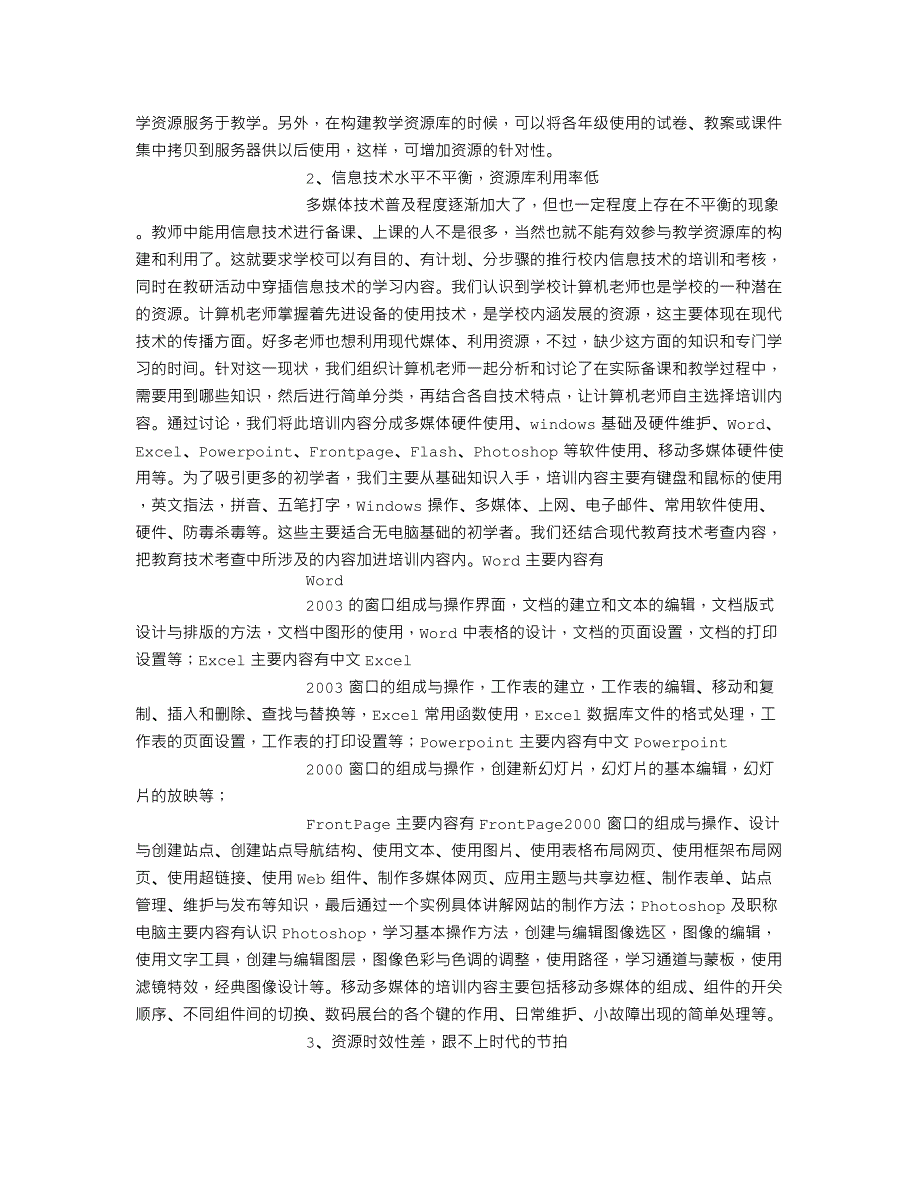 浅谈学校教学资源库的构建和利用_第4页