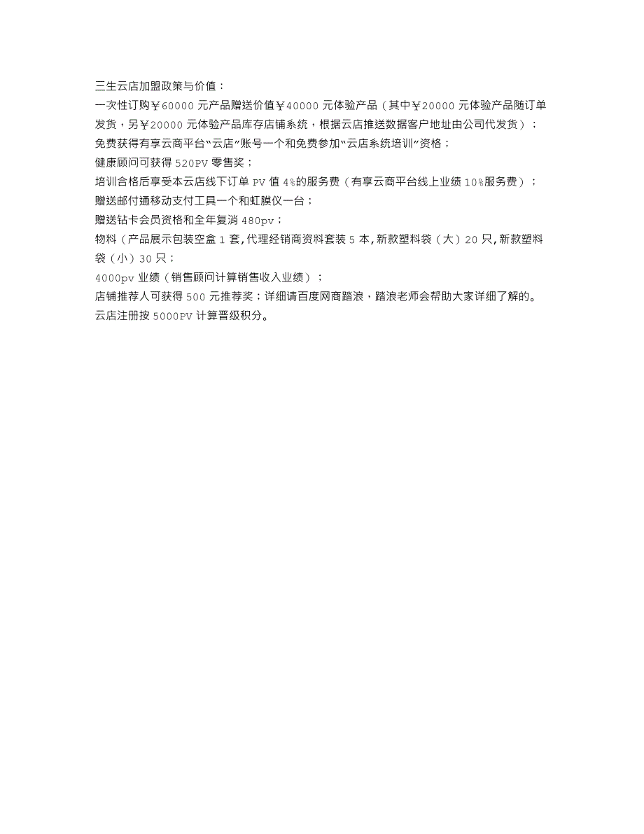 云店加盟政策与价值_第1页