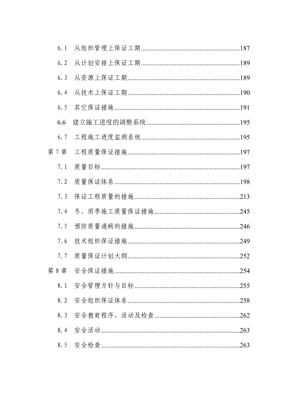 福州市甘洪路拓宽改建排涝站(闸)工程施工组织设计_第3页