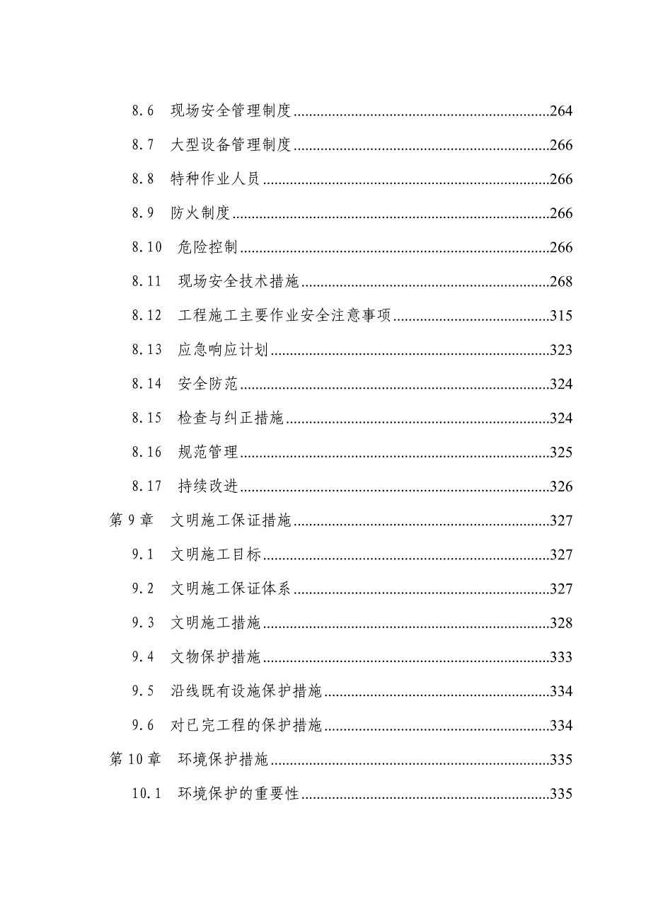 福州市甘洪路拓宽改建排涝站(闸)工程施工组织设计_第4页