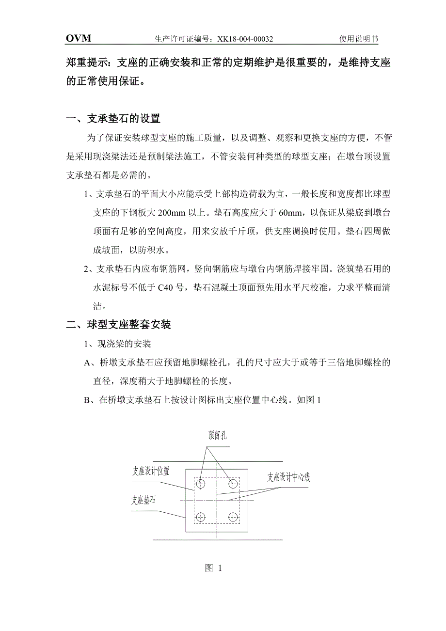 球型支座安装说明书(2010)_第2页