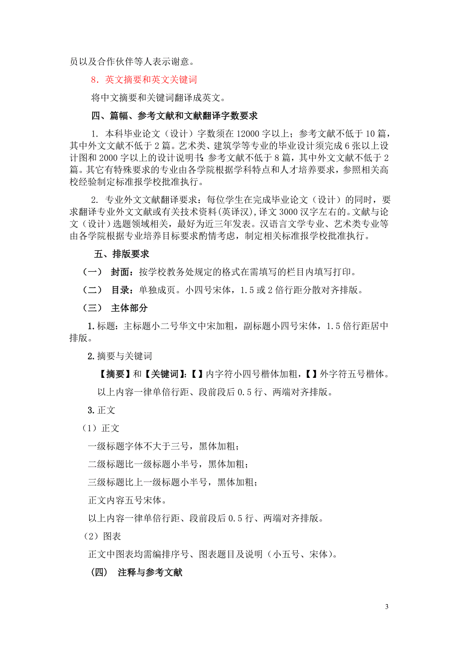 深圳大学论文格式要求_第3页