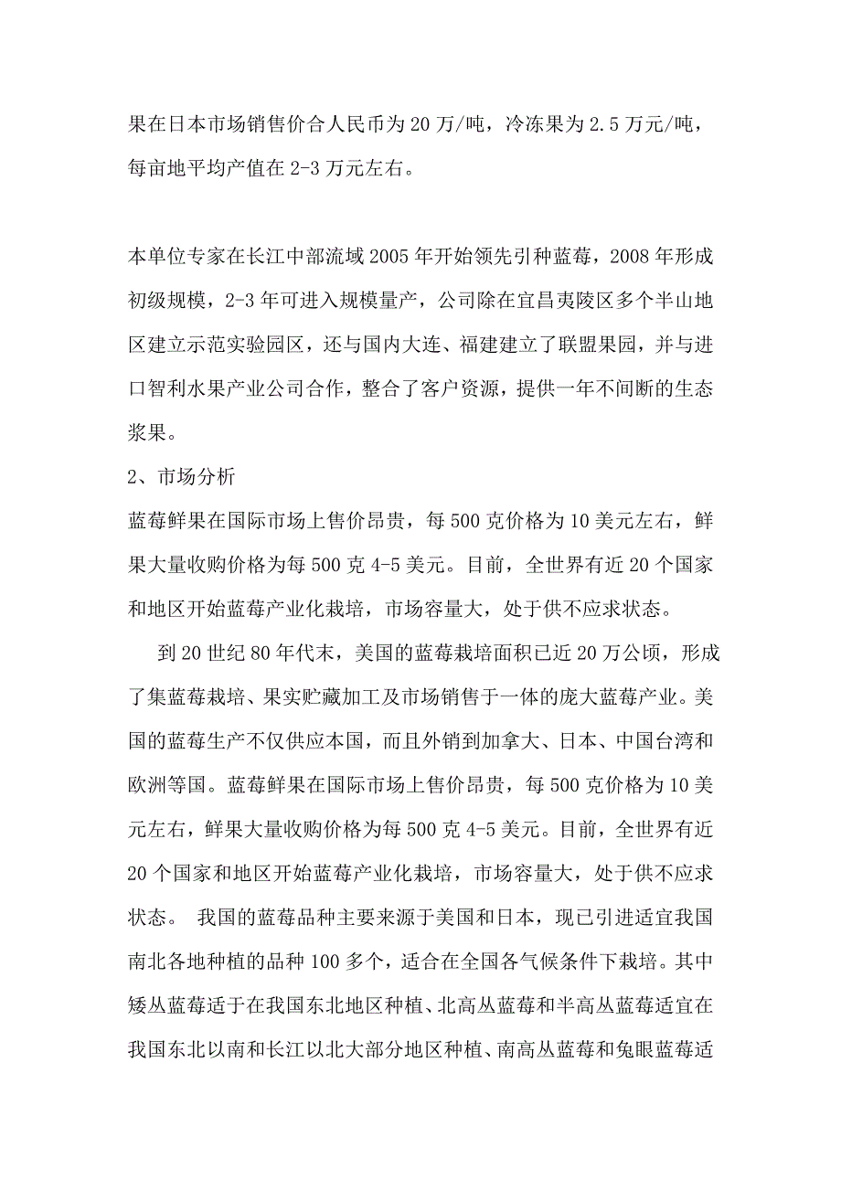 蓝莓种植产业化项目可行性报告_第2页