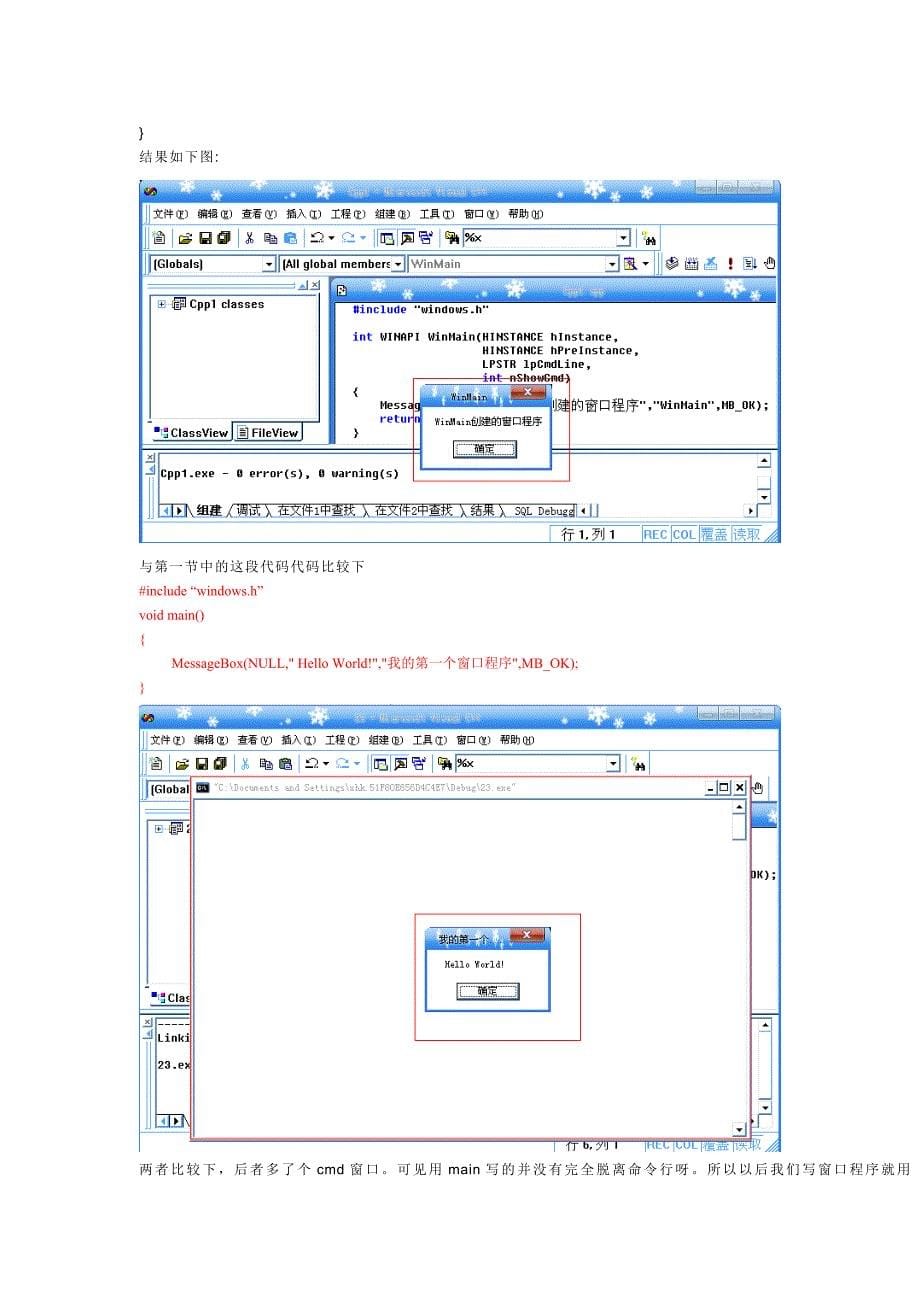 用C语言做Win程序(C语言设计QQ登录界面)_第5页