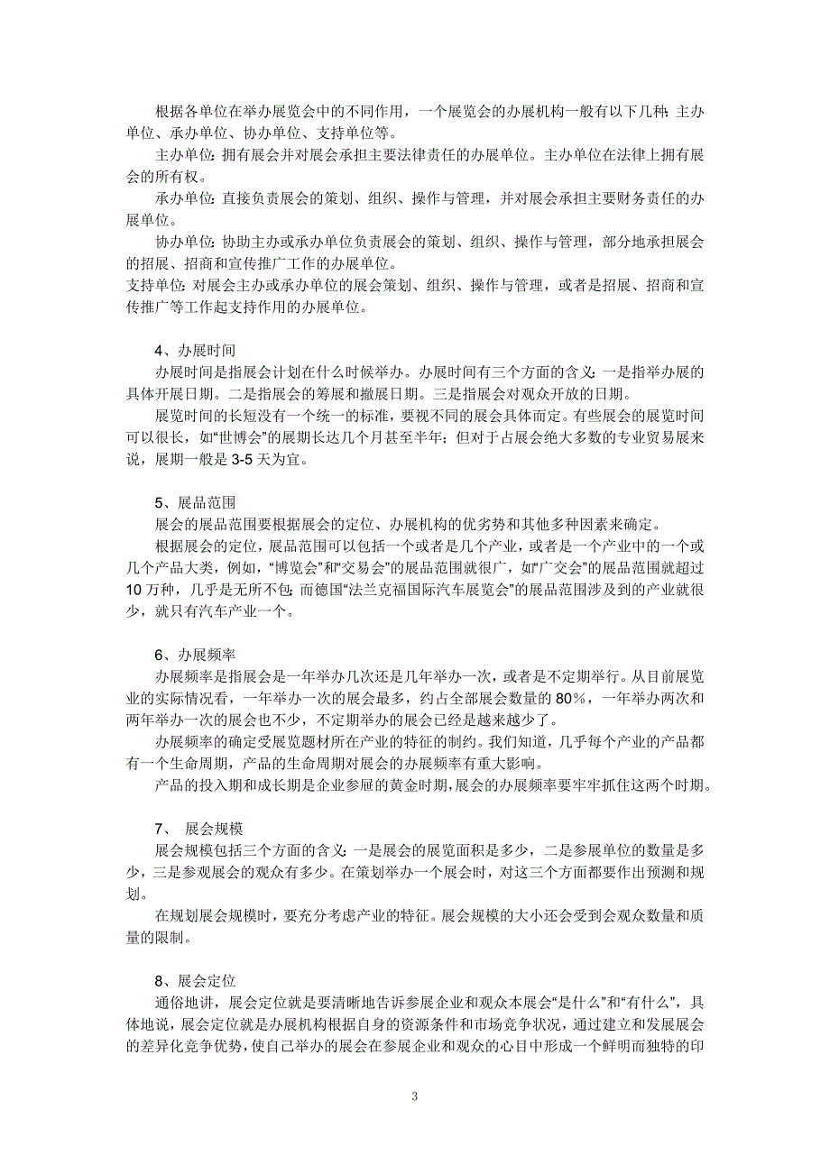 展览会的策划书的格式和范文_第3页