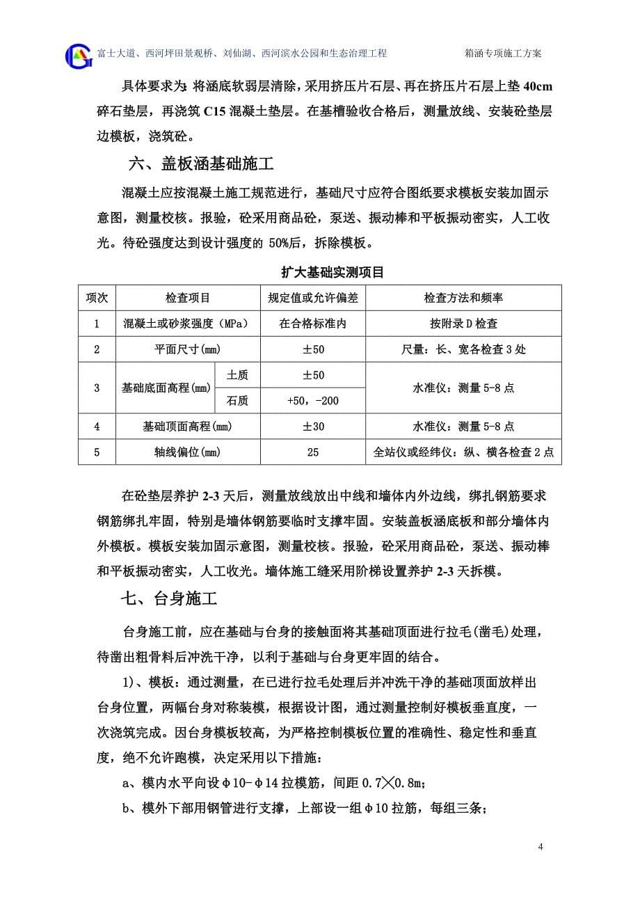 盖板涵工程施工方案_第5页