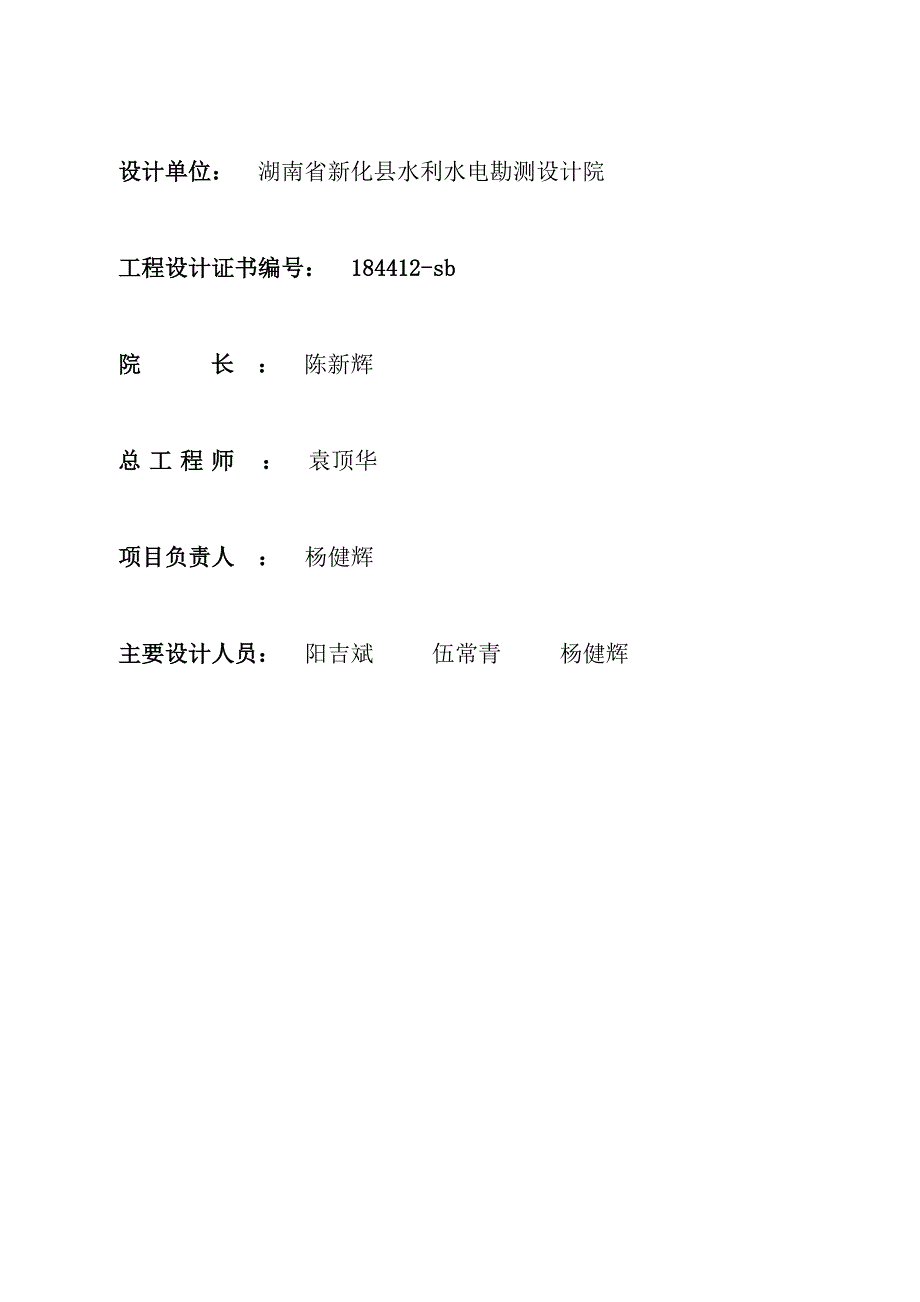 石桥水库出险加固工程初步设计报告_第3页