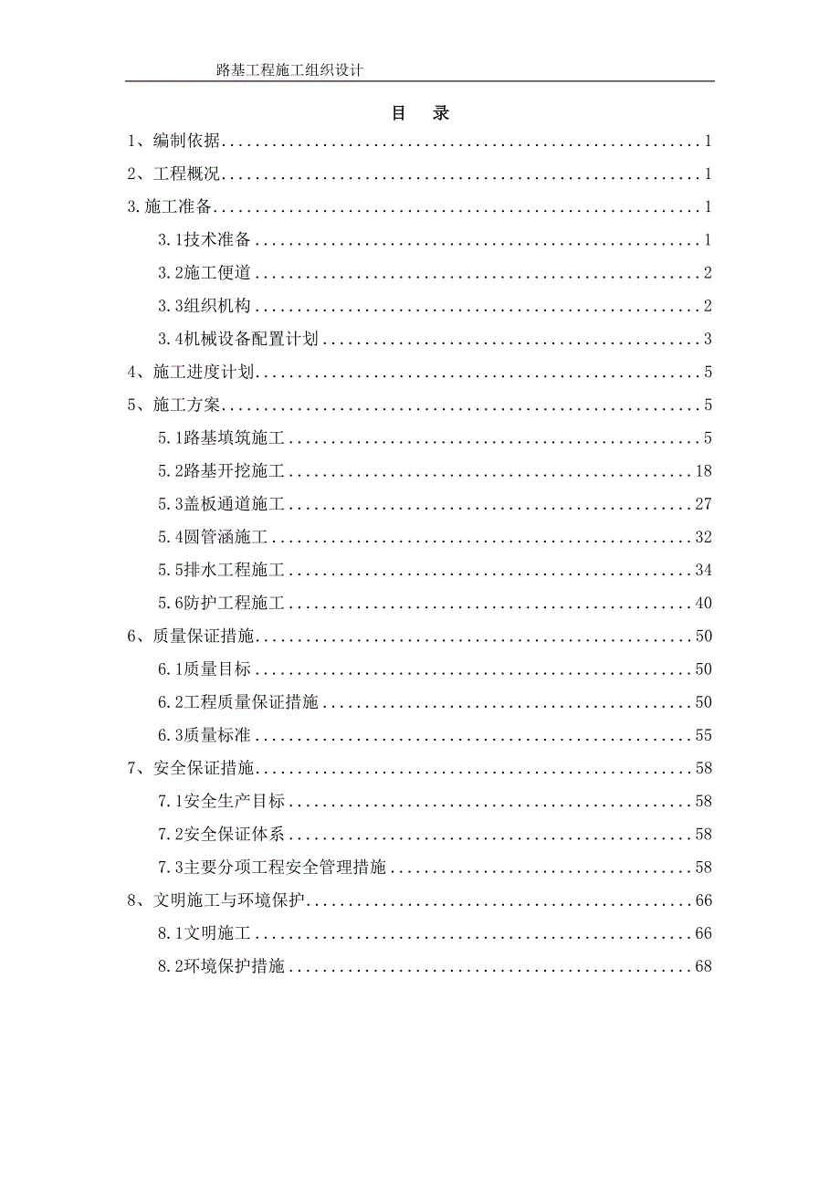 路基工程施工组织设计_第2页