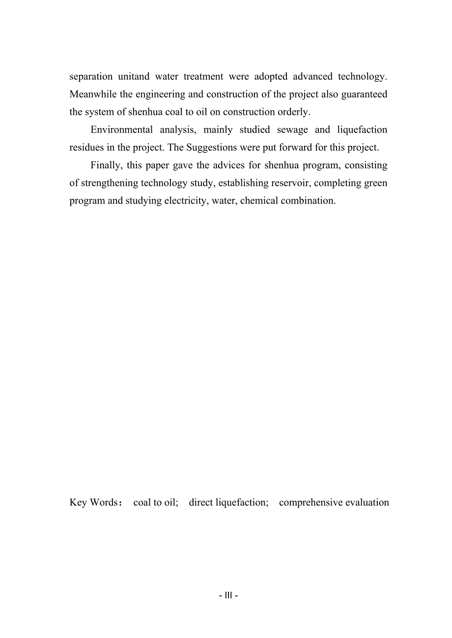 神华煤直接液化项目可行性研究报告_第3页