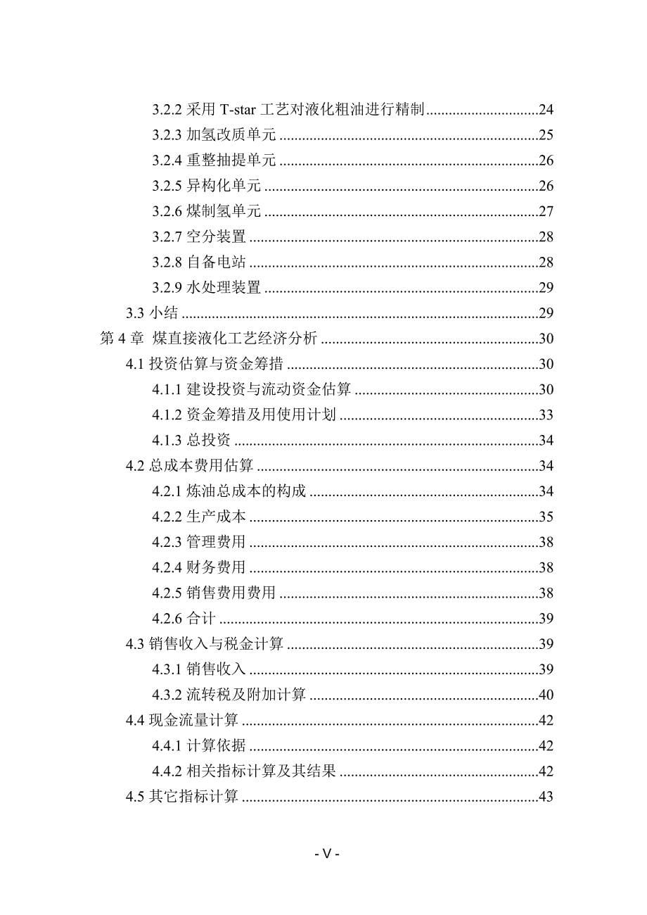 神华煤直接液化项目可行性研究报告_第5页