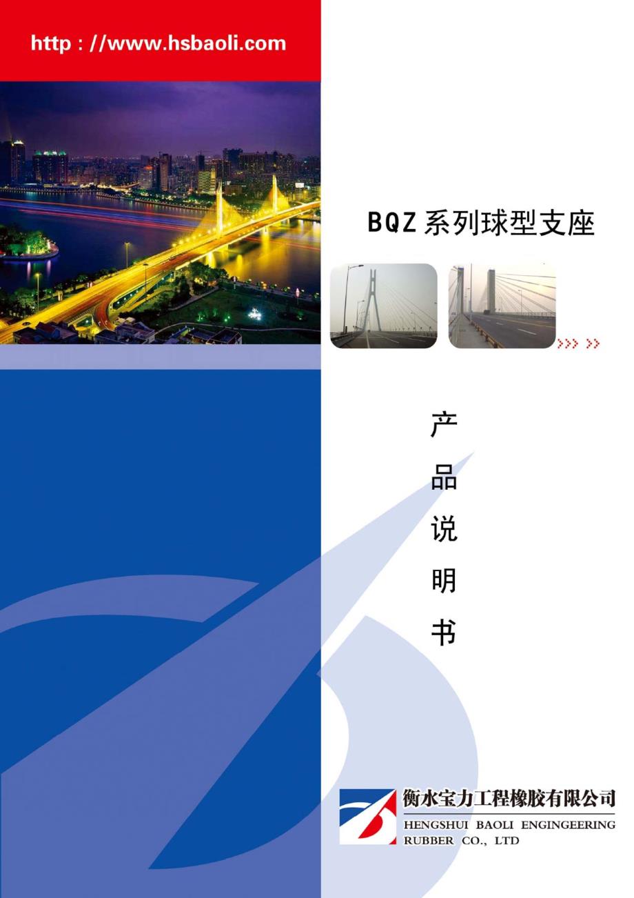 BQZ说明书_第1页