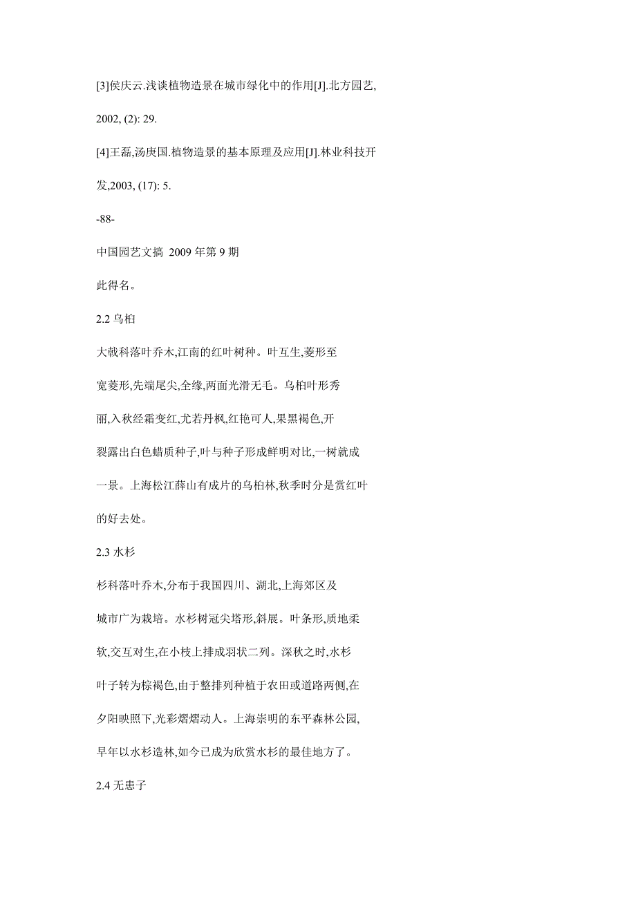 浅谈营造秋季多彩景观_第4页