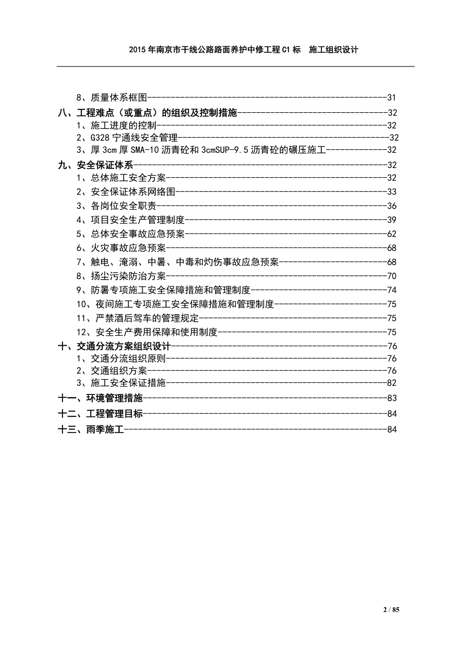 路面养护工程总体施工组织设计_第3页