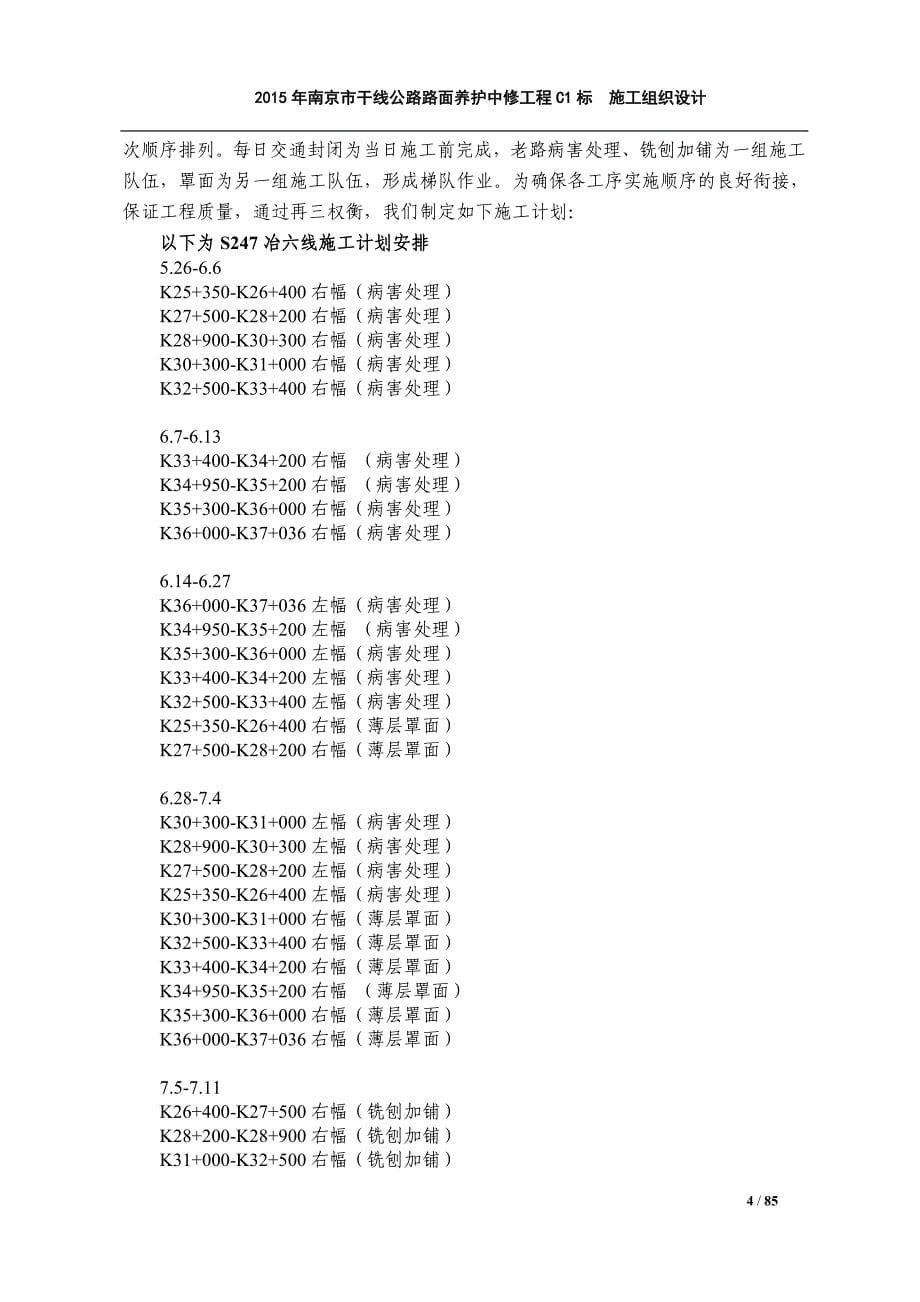 路面养护工程总体施工组织设计_第5页