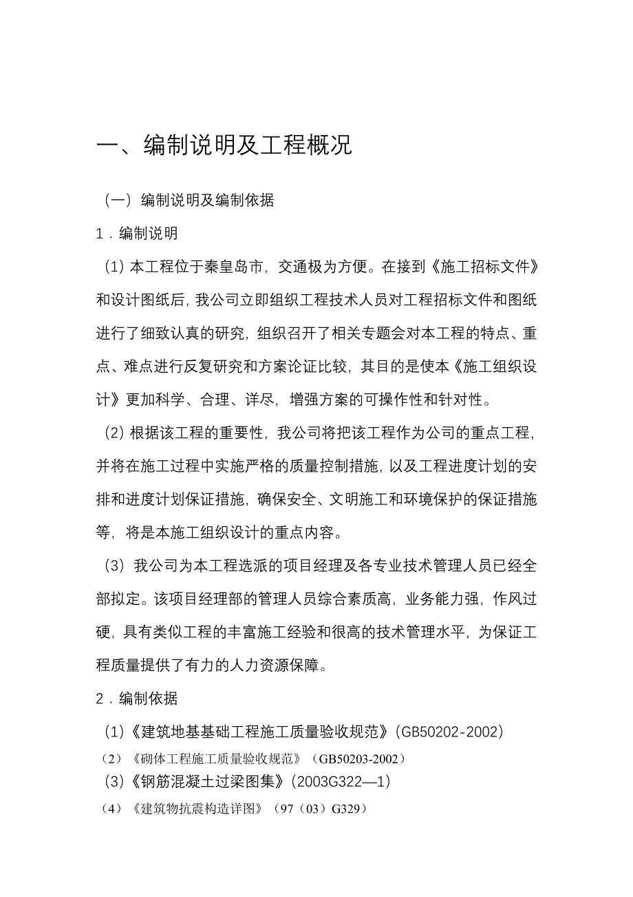 翻车机改造工程指挥室等工程施组施工组织设计_第2页