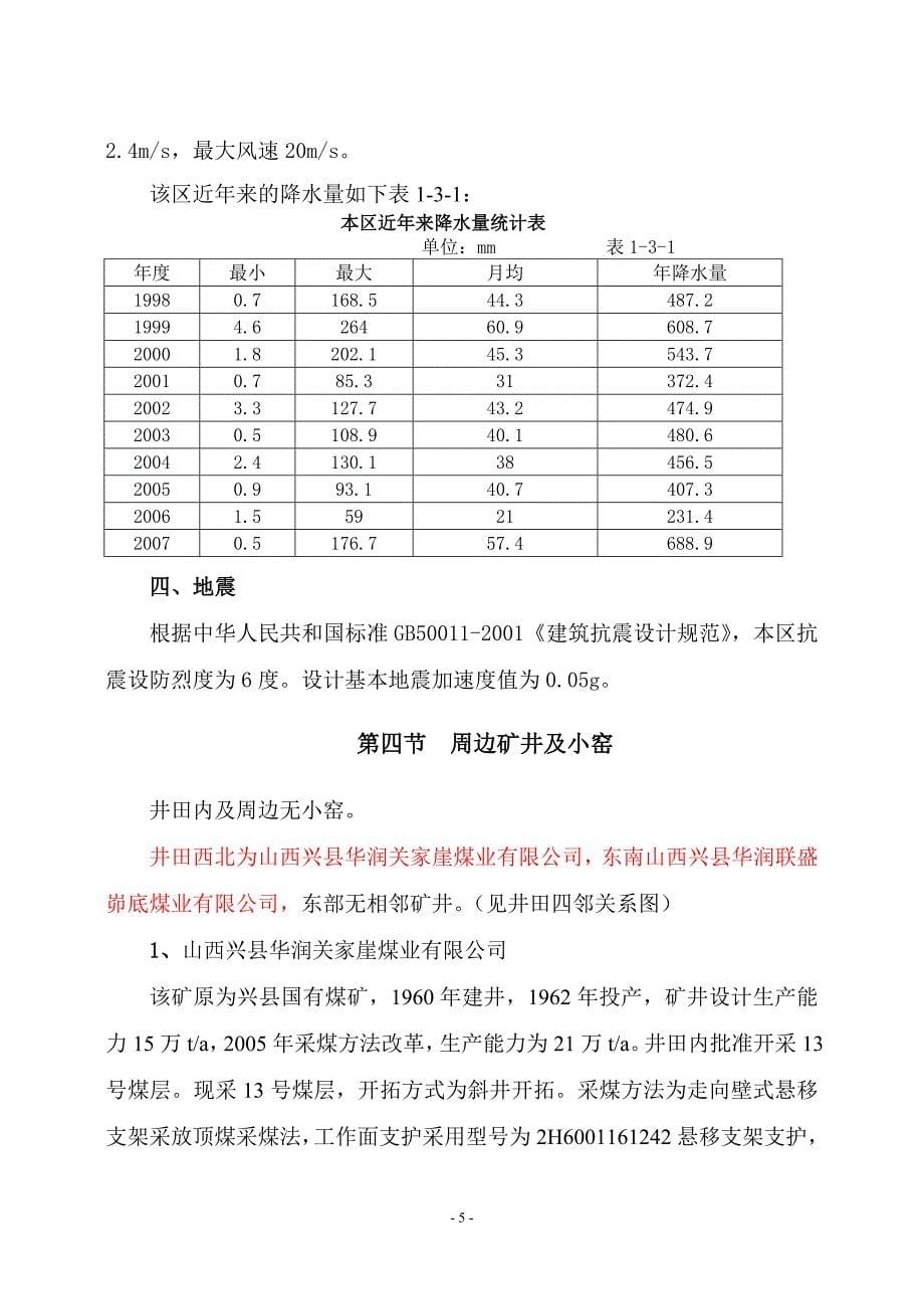 车家庄兼并重组整合矿井地质报告_第5页