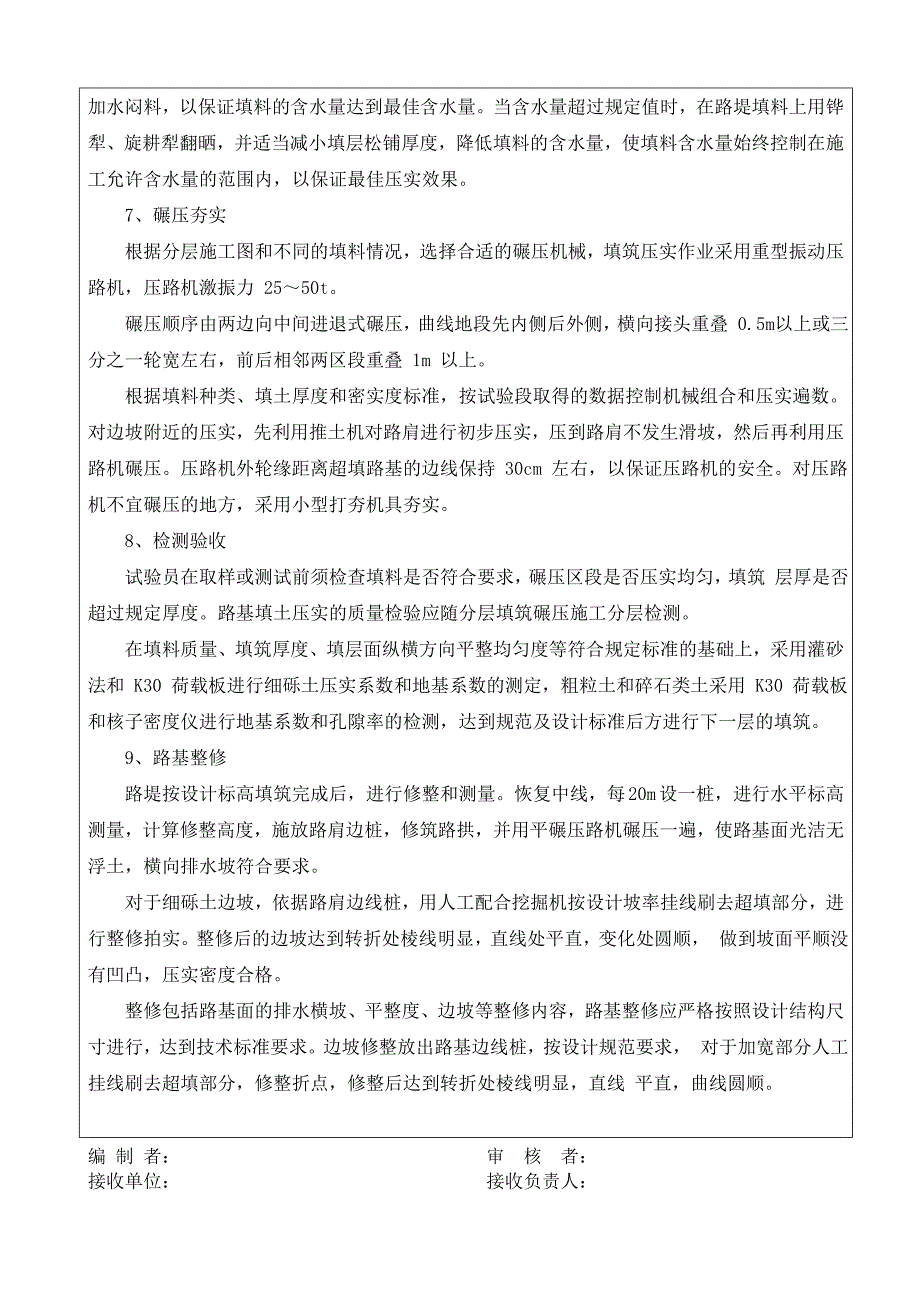 路基技术交底_第2页