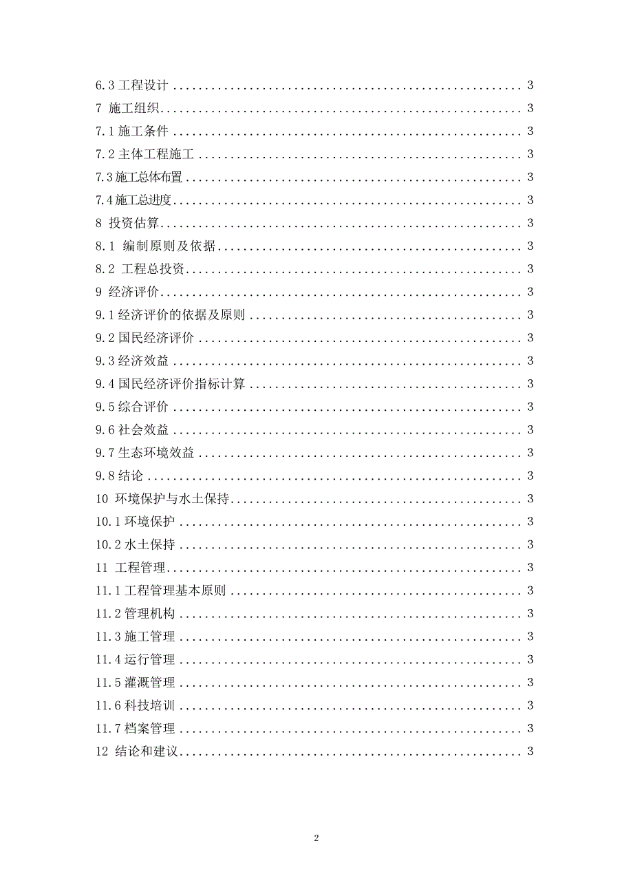 综合高效节水初步设计_第3页