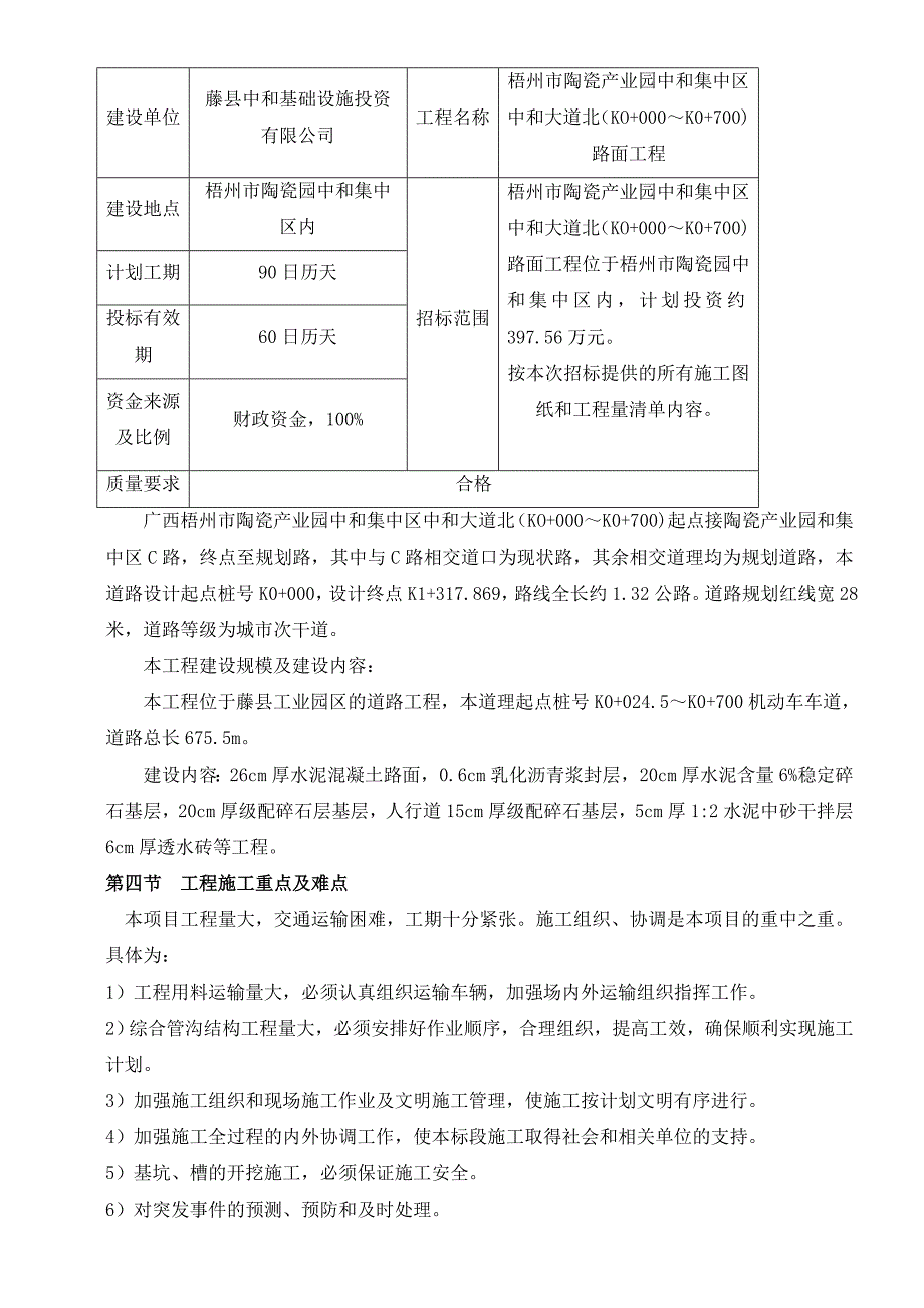 路面工程施工组织设计_第3页