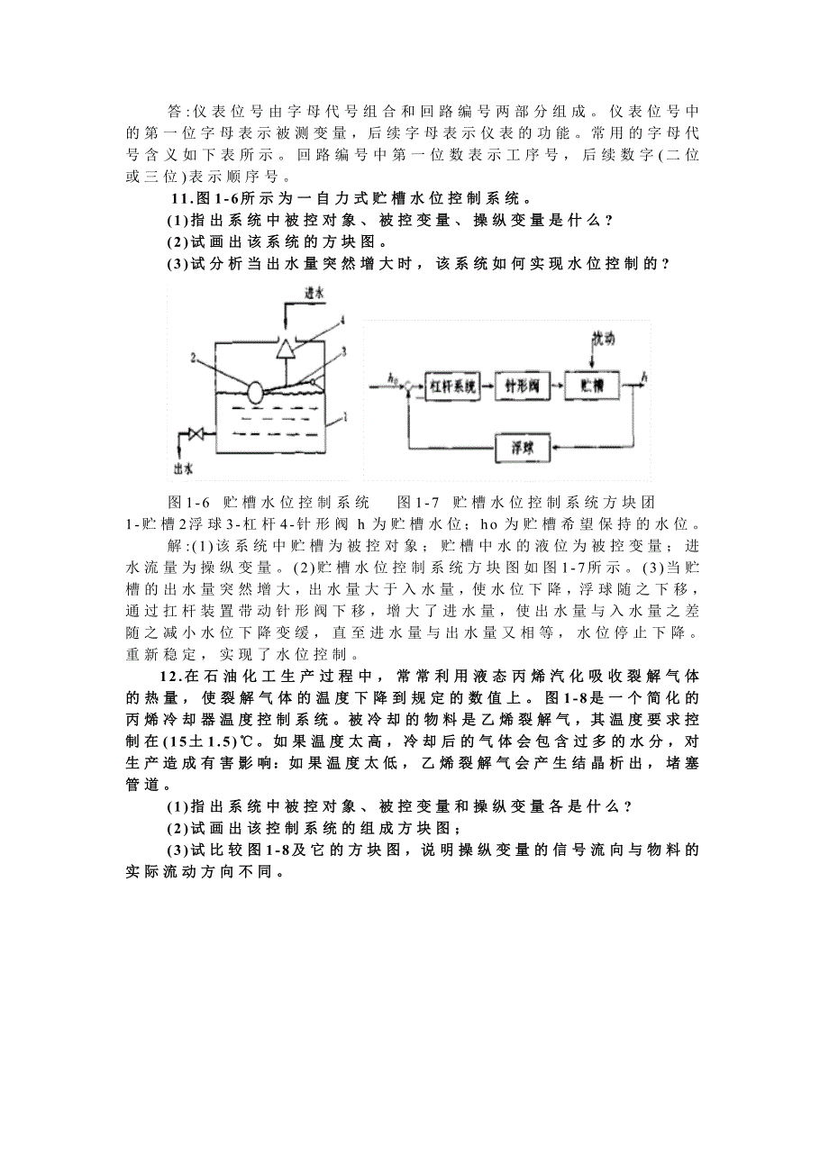 现代控制原理第二章课后答案_第4页