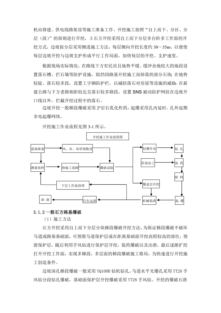 路基开挖支护专项施工措施作业指导书_第3页