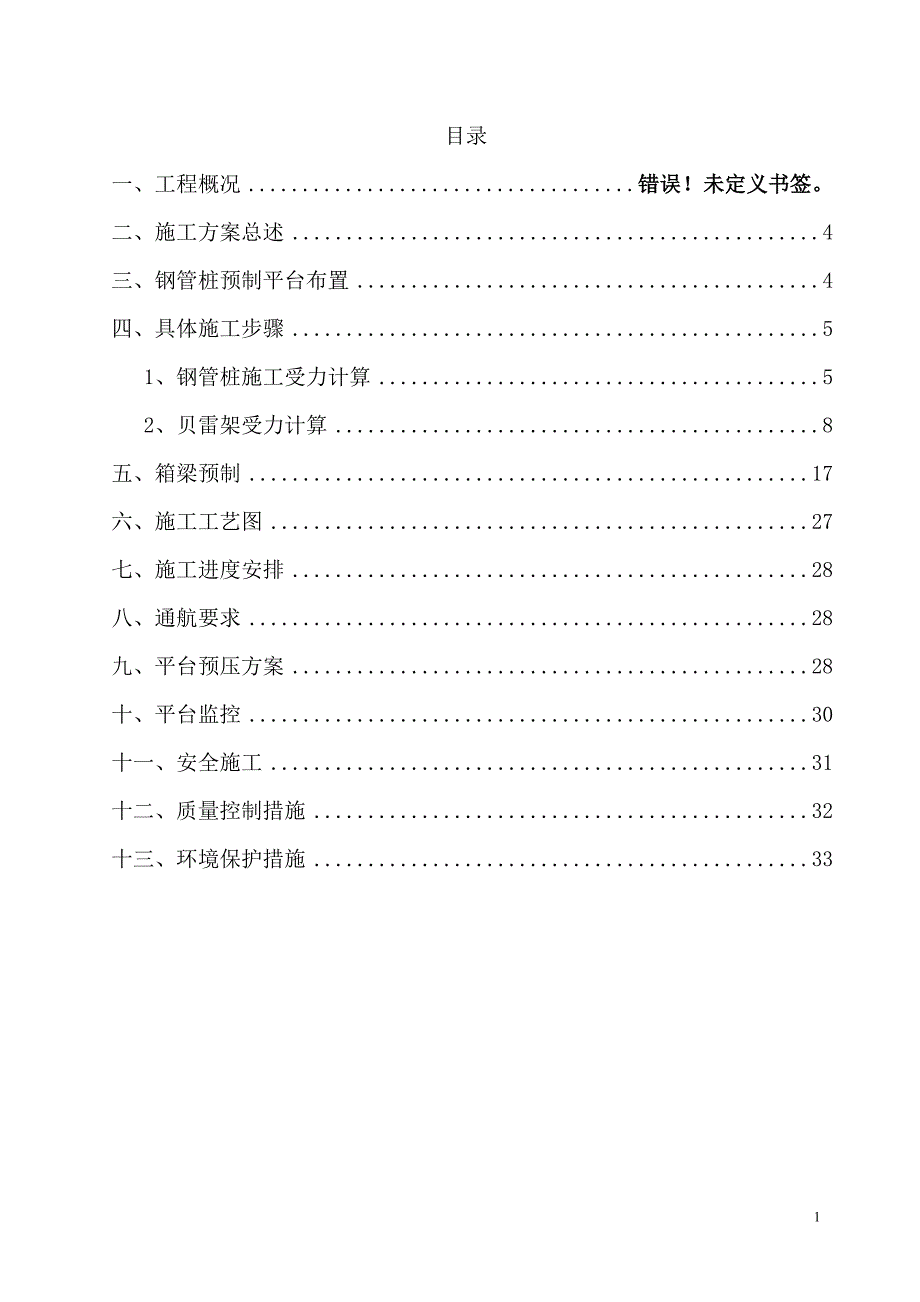 箱梁施工方案--133571661_第1页