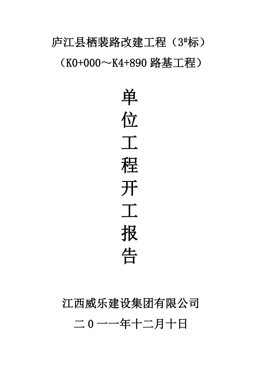 路基开工报告_第1页