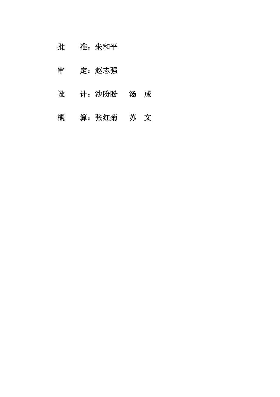 竹林关镇供水工程初步设计文本_第2页