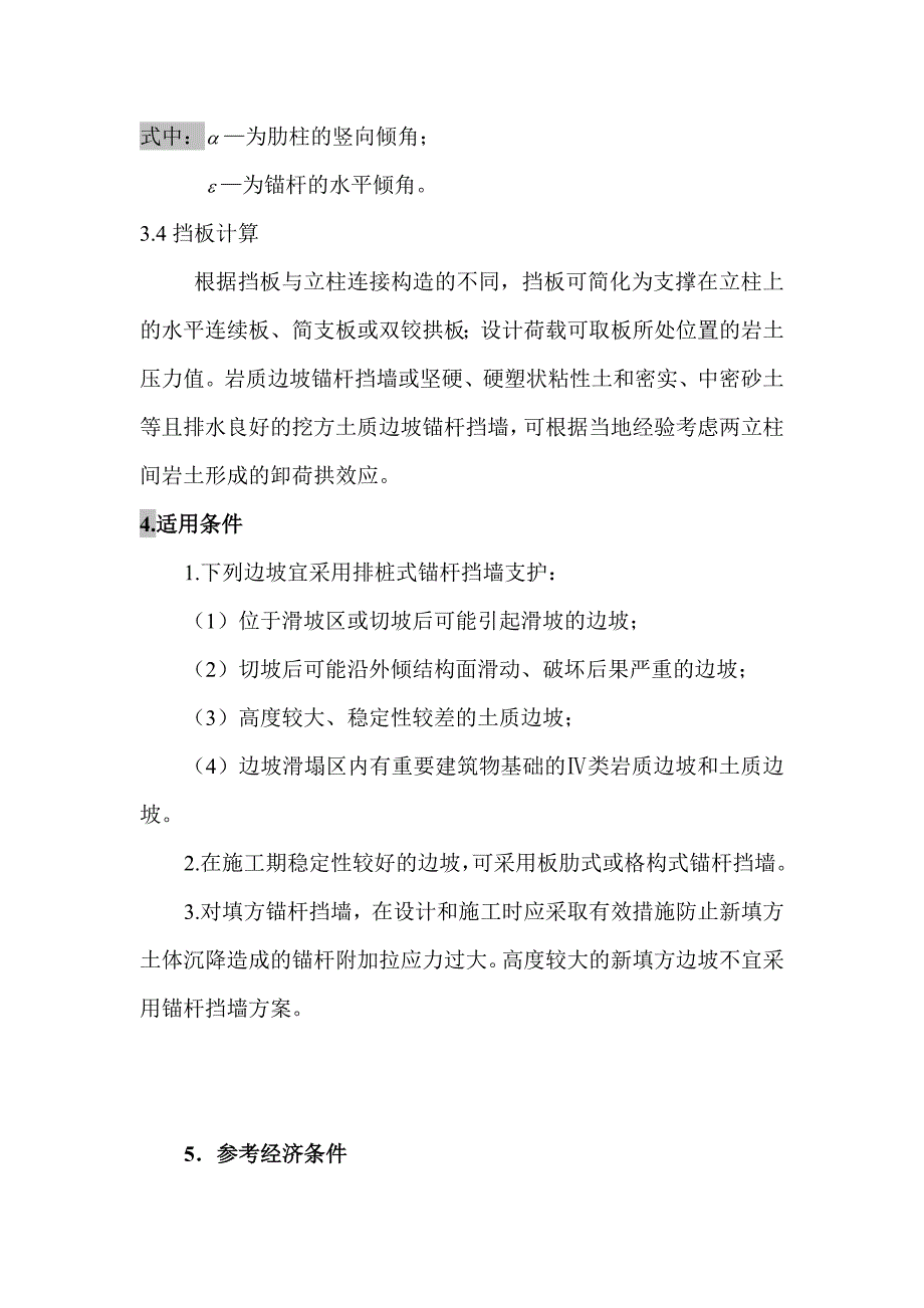 锚杆支护体系_第4页