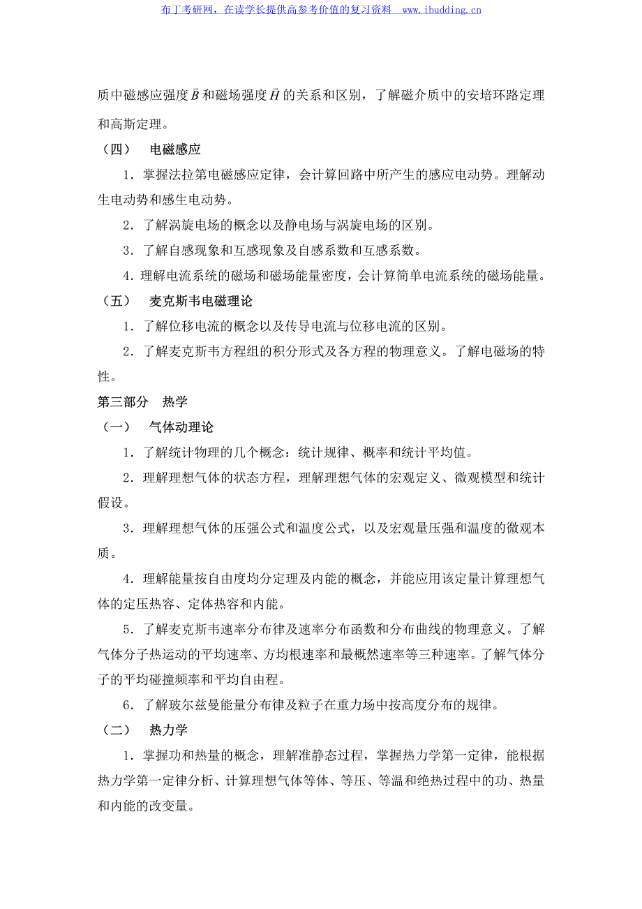 2017年西北工业大学 876普通物理 硕士研究生考试大纲_第3页