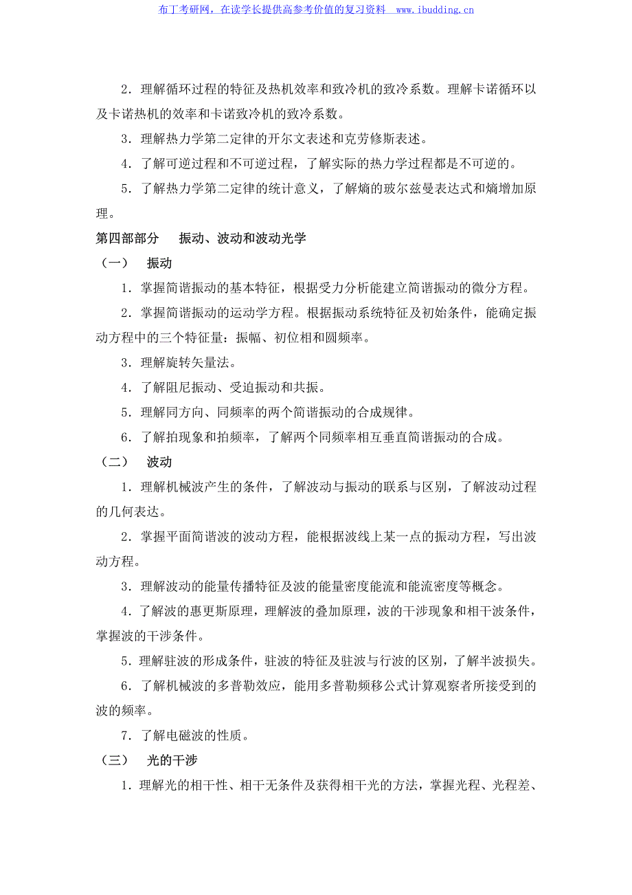 2017年西北工业大学 876普通物理 硕士研究生考试大纲_第4页