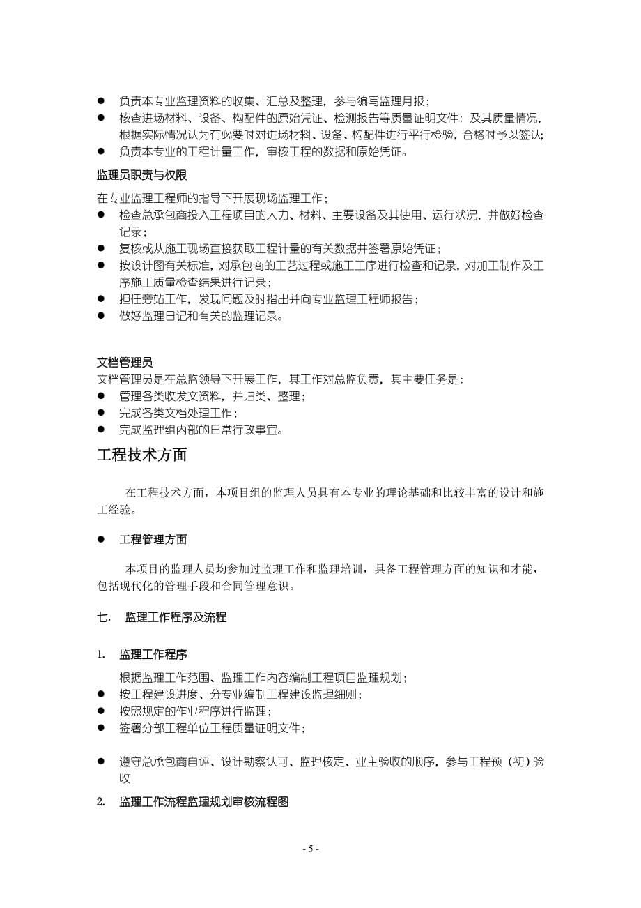 西永安置区还建房二期工程监理规划_第5页