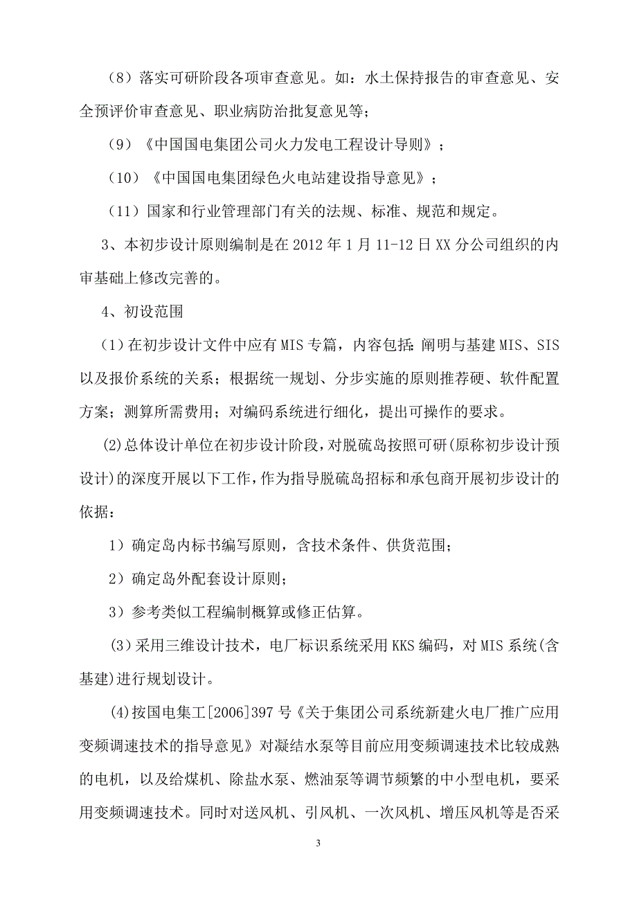 电厂2350MW新建工程初步设计_第4页