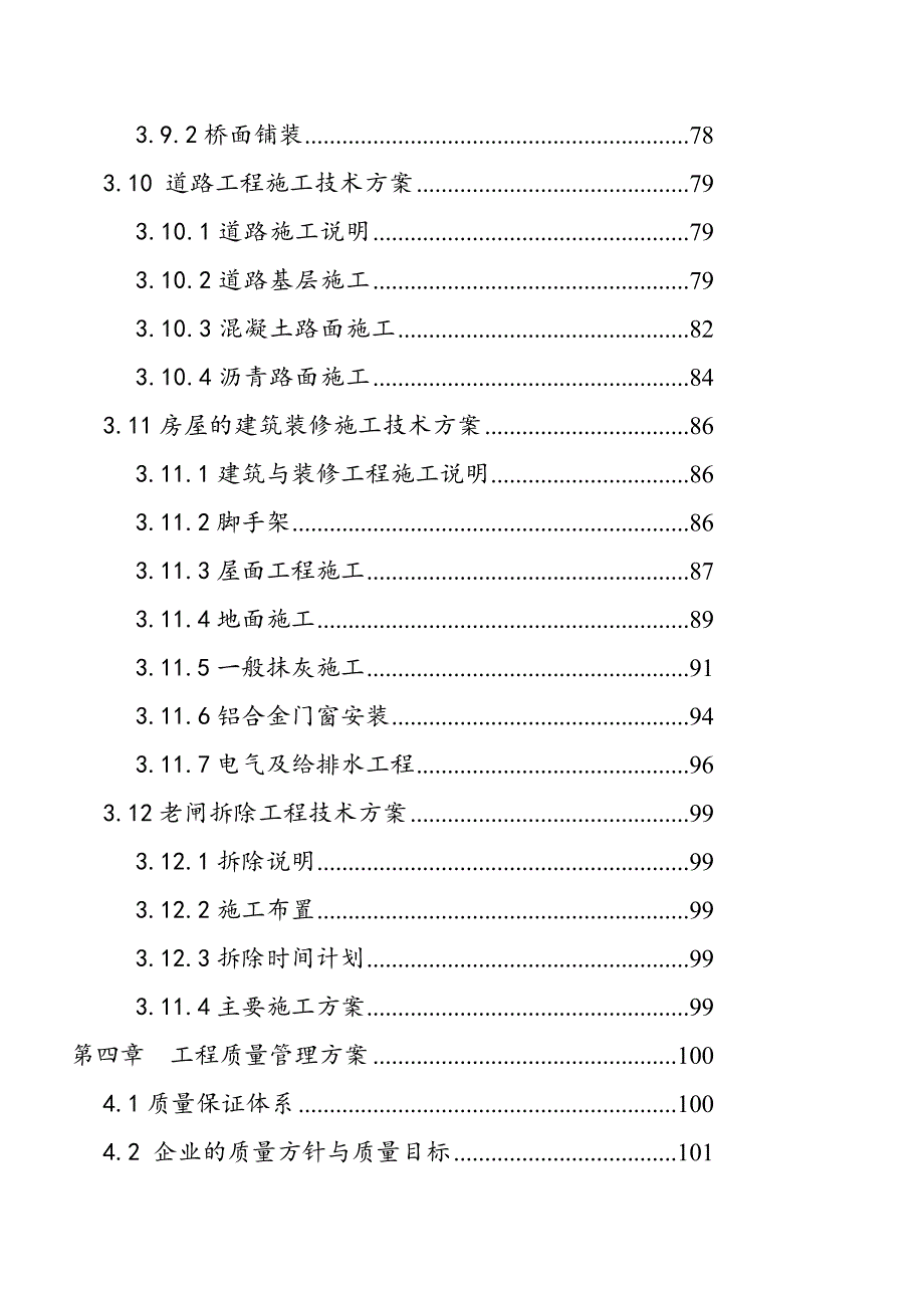 盘龙江技术标(挡土墙)_第4页