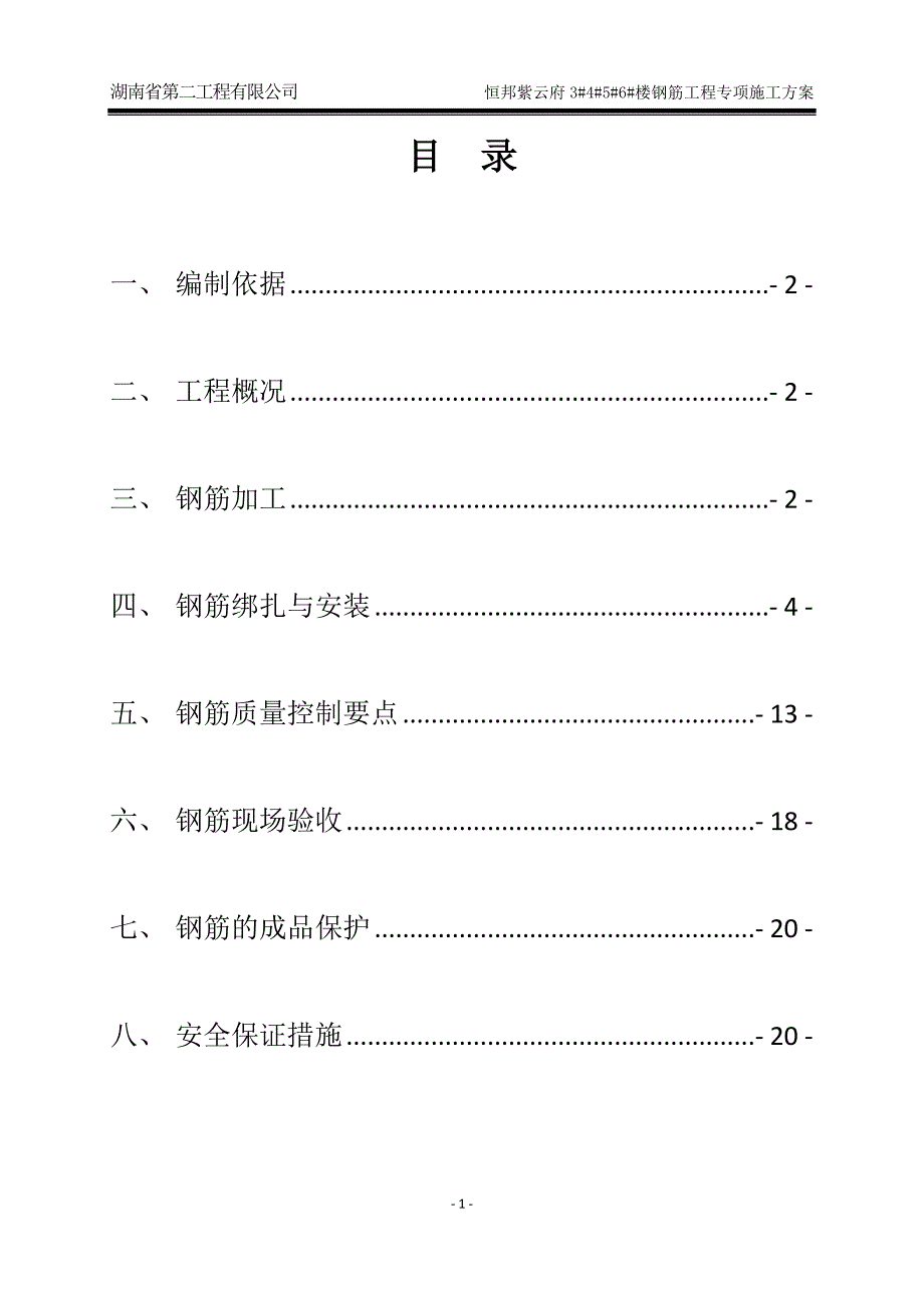 紫云府钢筋工程专项施工_第2页