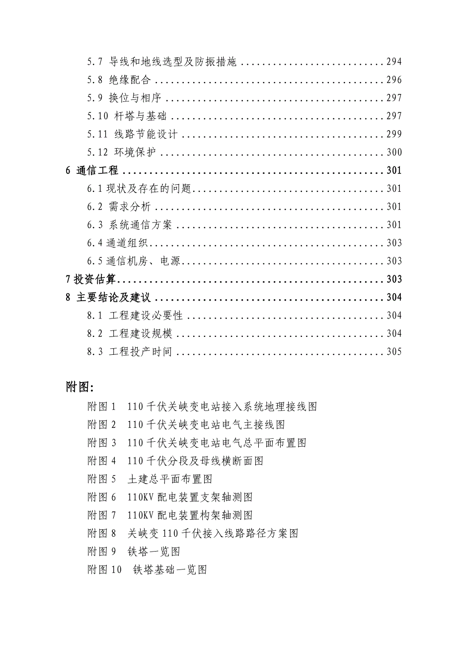 电厂110千伏接入系统输电工程可行性研究报告_第3页