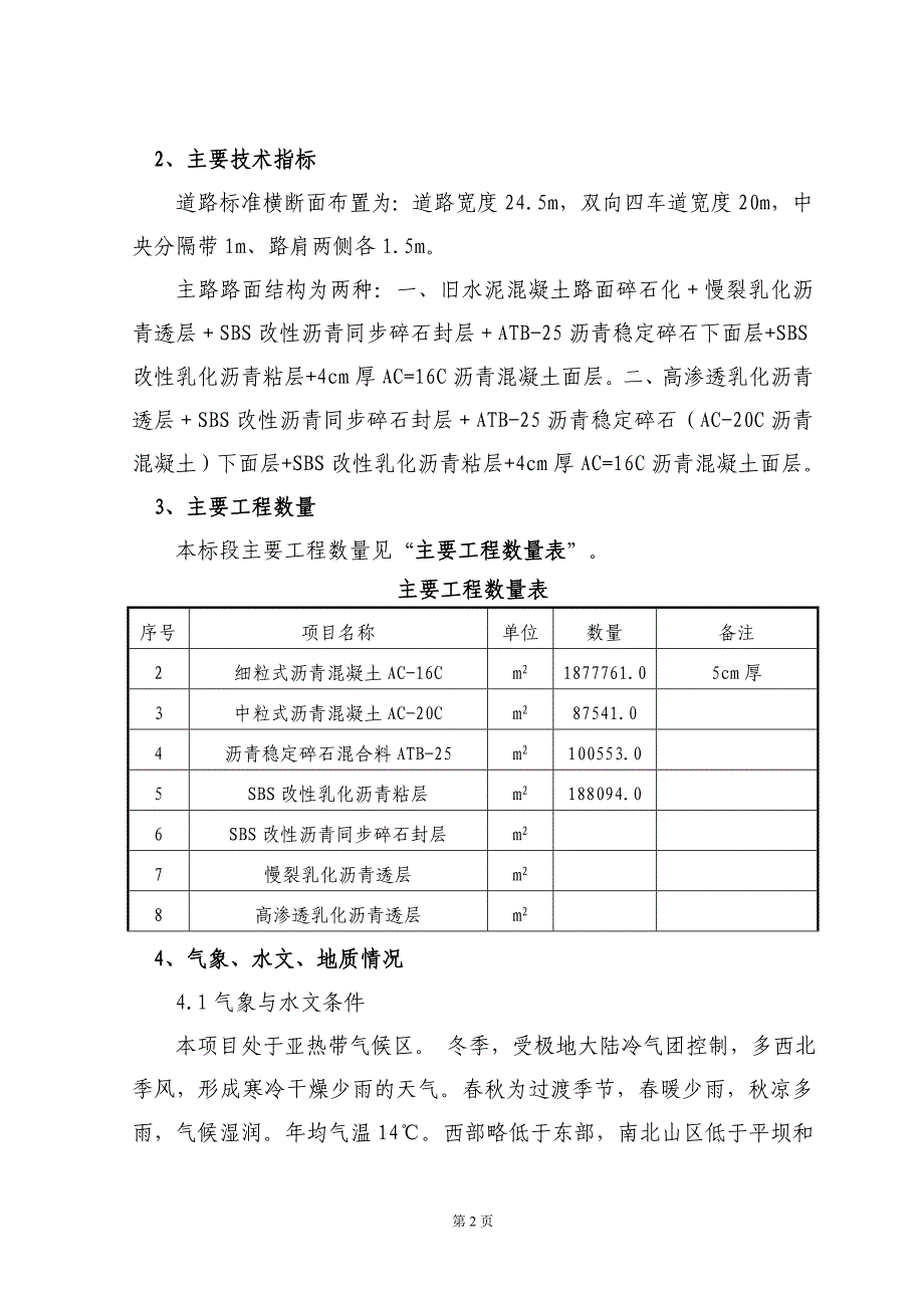 路面工程施工方案(G108)_第2页