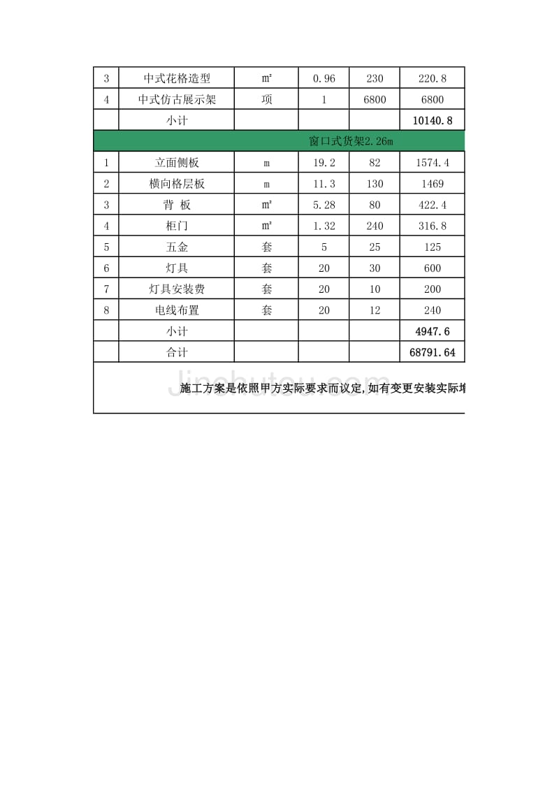 洋河会馆展示柜制作预算2_第4页