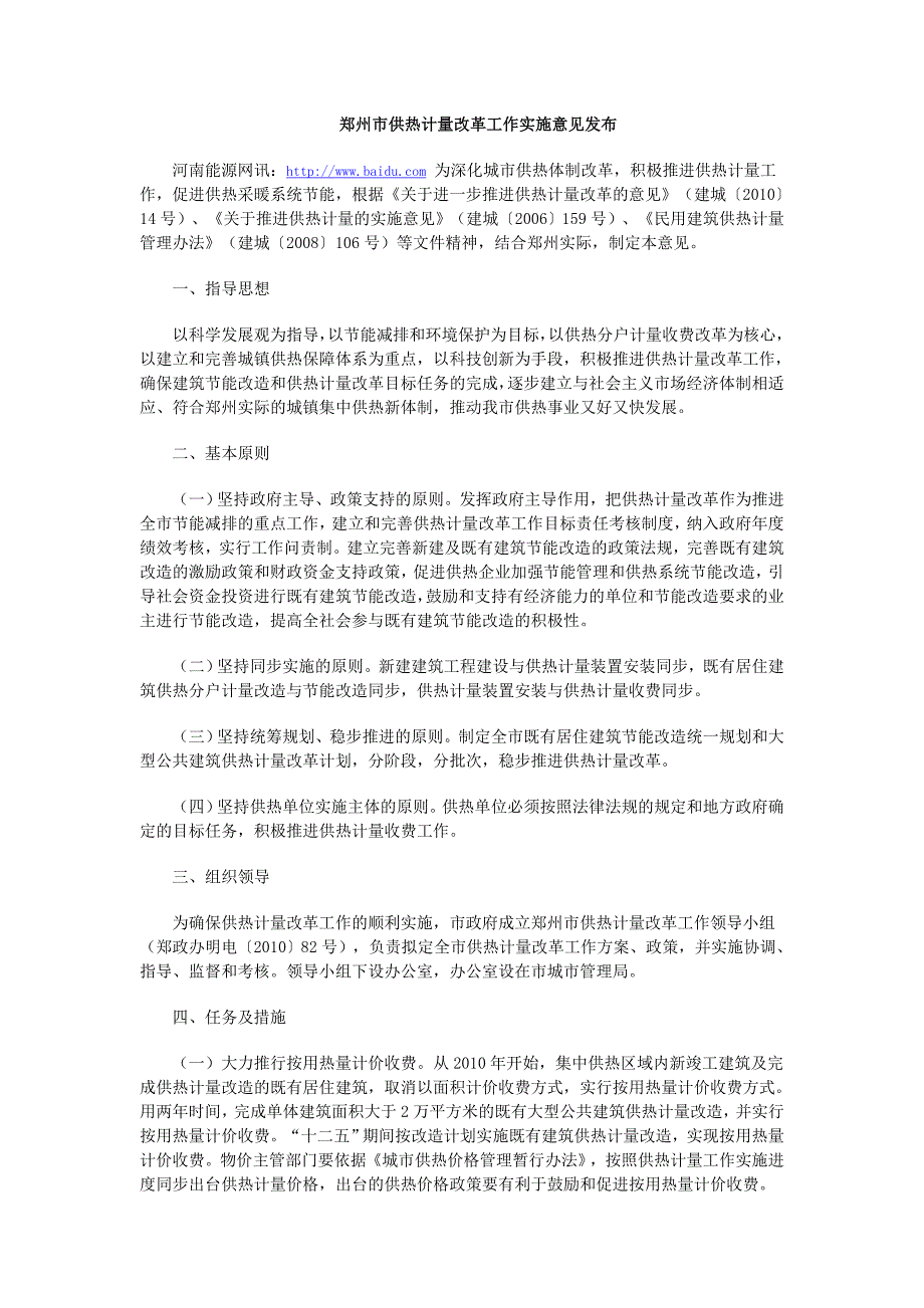 郑州市供热计量改革工作实施意见发布_第1页