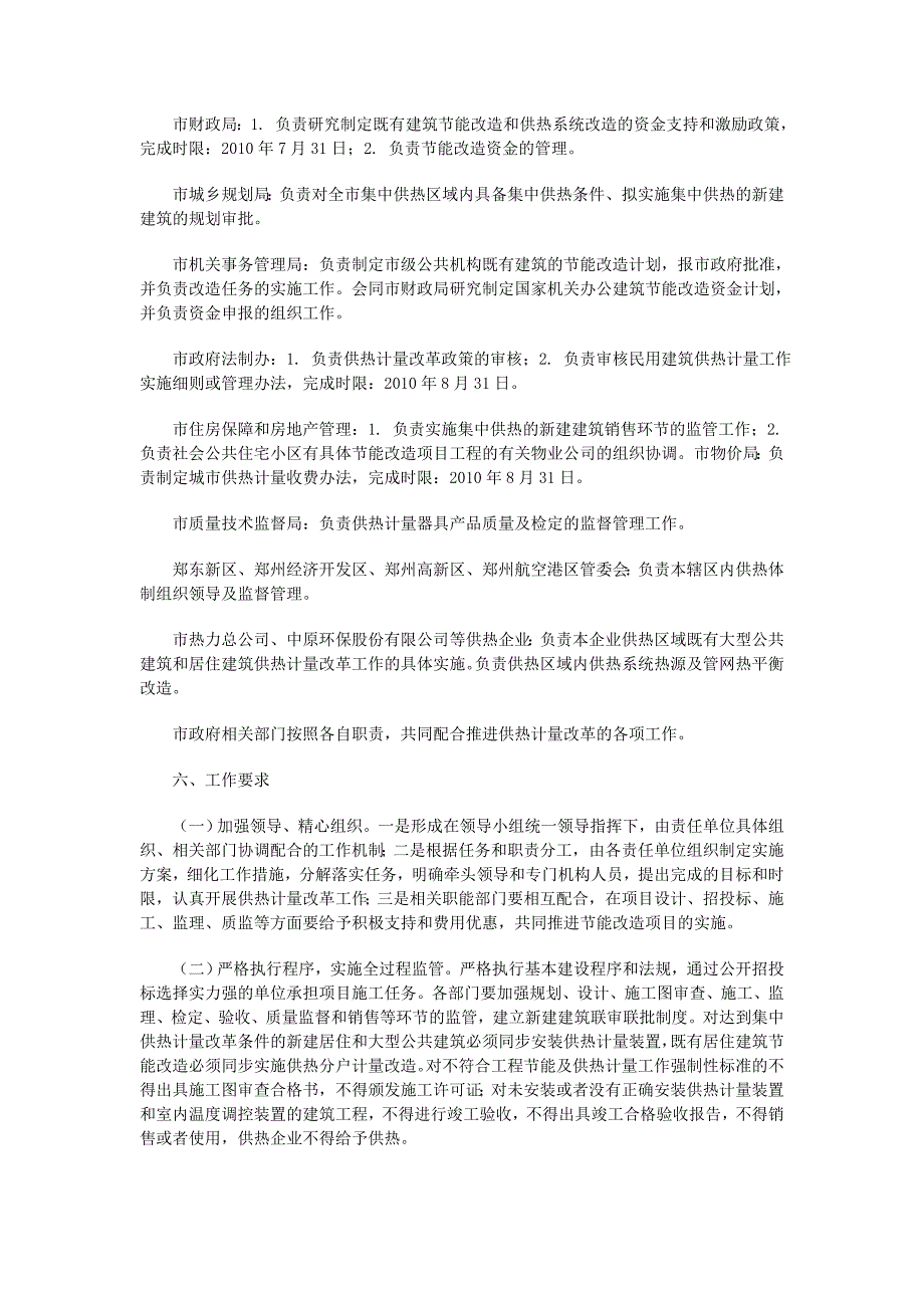 郑州市供热计量改革工作实施意见发布_第3页