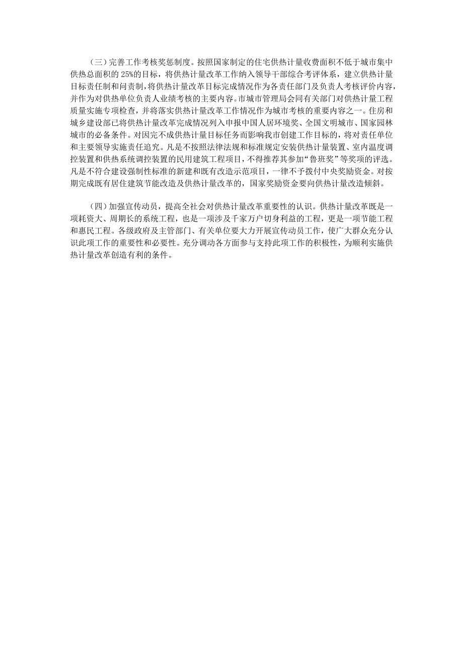 郑州市供热计量改革工作实施意见发布_第4页