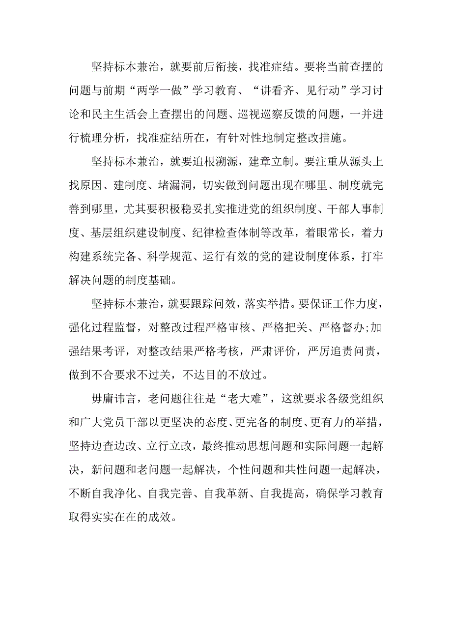 2017关于学党章党规学系列讲话做合格党员发言稿_第2页