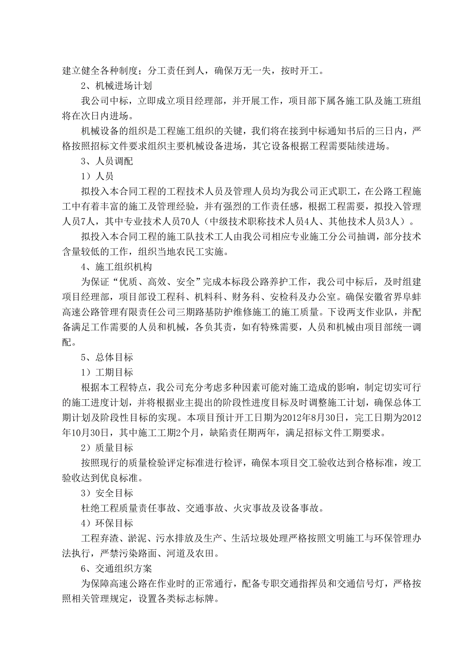 界阜蚌高速公路三期路基防护维修工程施工组织设计_第4页