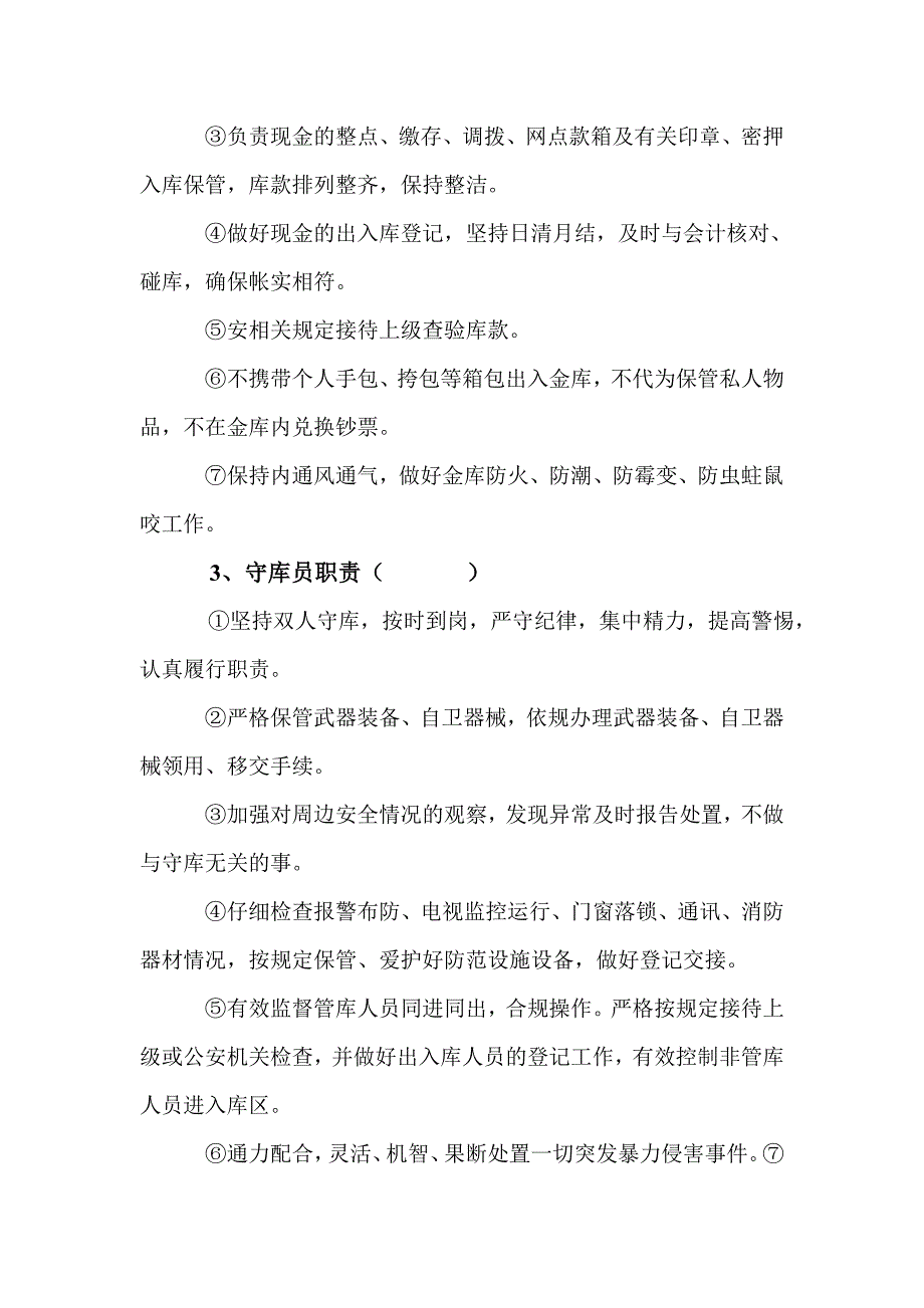 2012年安全保卫知识考试题_第2页