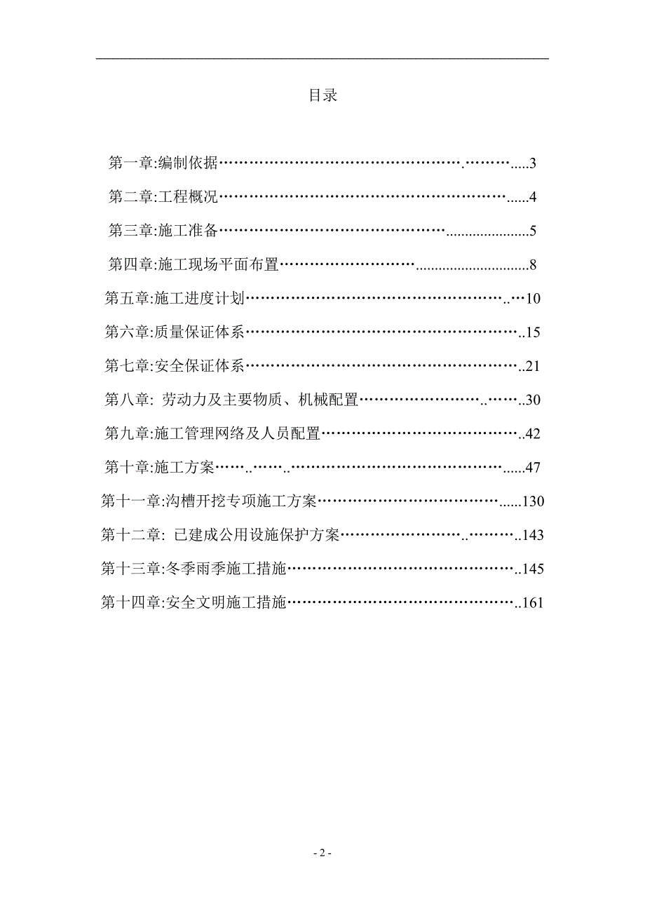 白水河公园工程施工组织设计_第2页