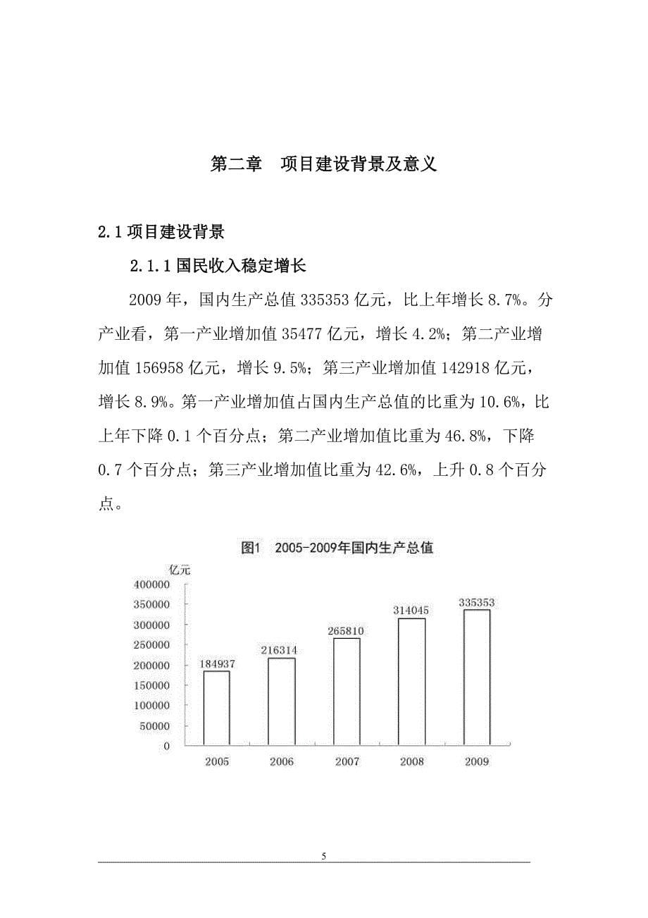 红色旅游项目可行性研究报告_第5页