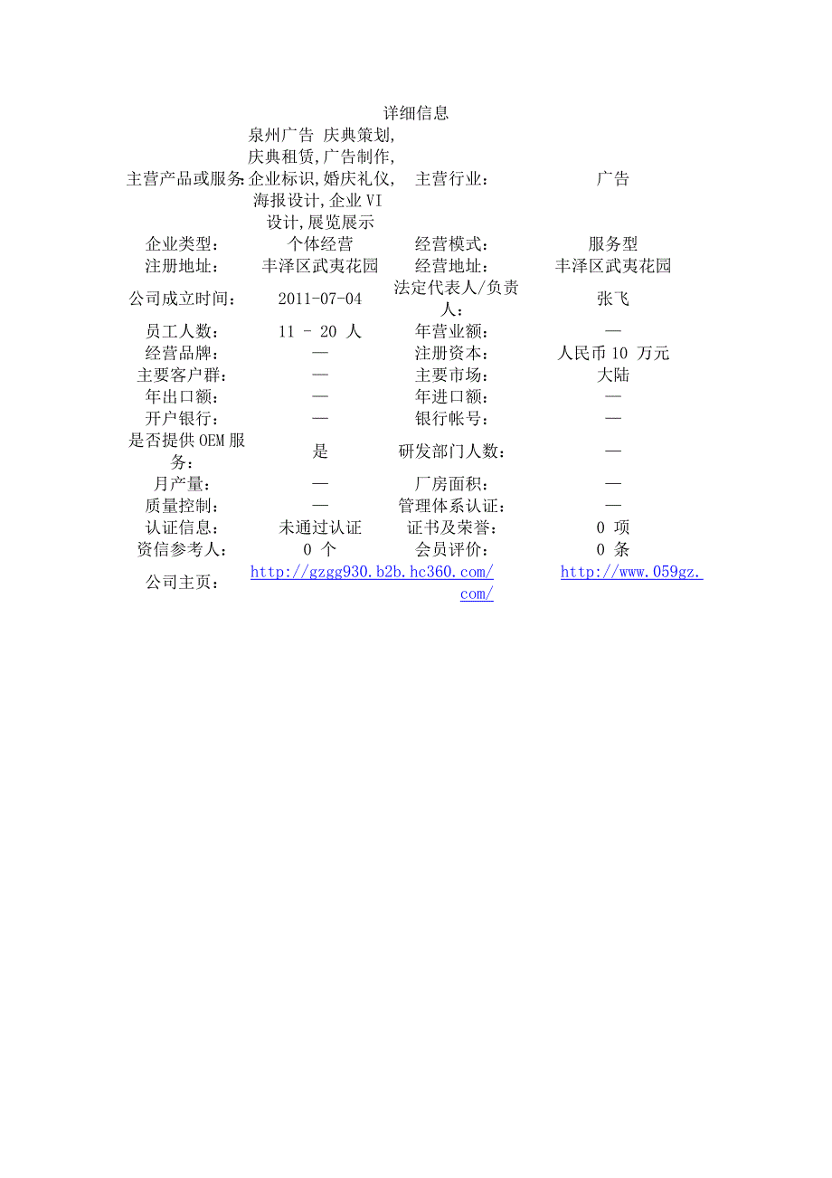 泉州广正广告_第2页