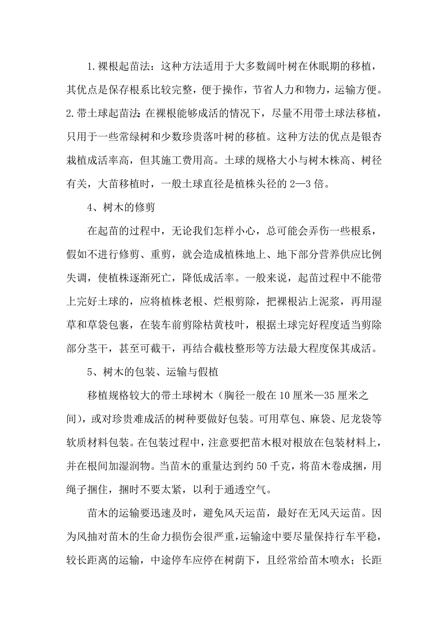 银杏树移植及养护管理技术介绍_第3页