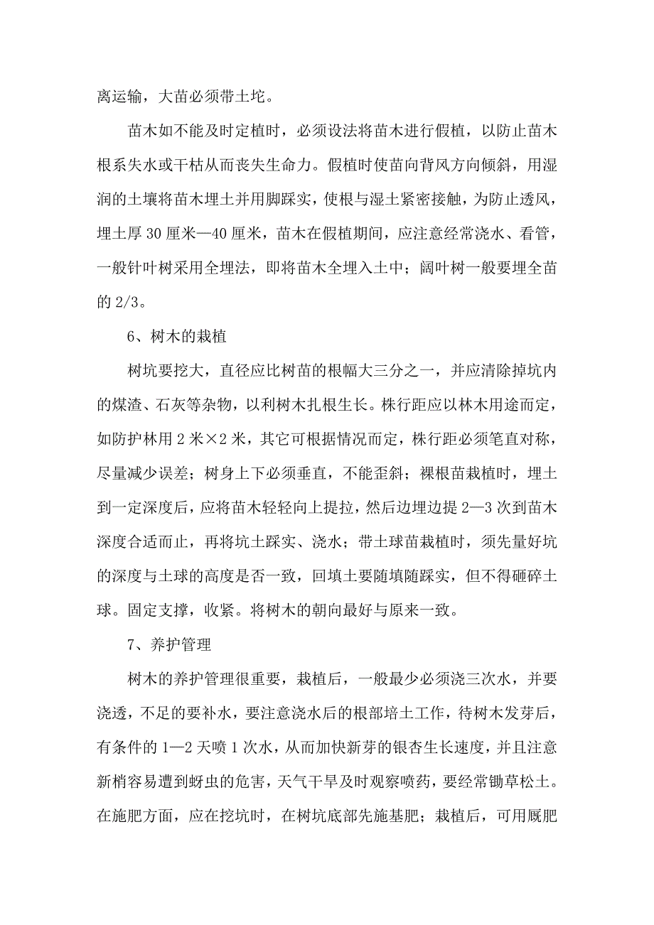 银杏树移植及养护管理技术介绍_第4页