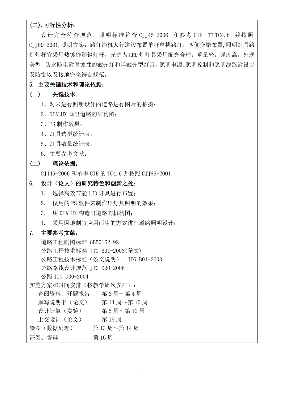 王晓廷—毕业设计开题报告_第2页